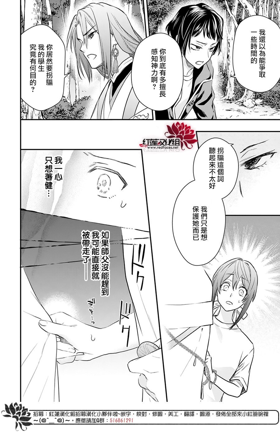 神明學校的差等生: 27話 - 第11页