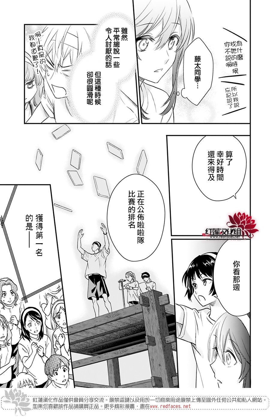 神明學校的差等生: 27話 - 第22页