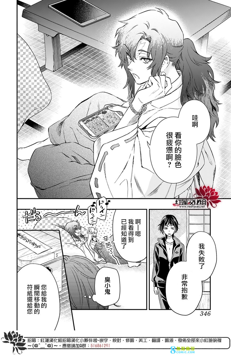 神明學校的差等生: 27話 - 第25页