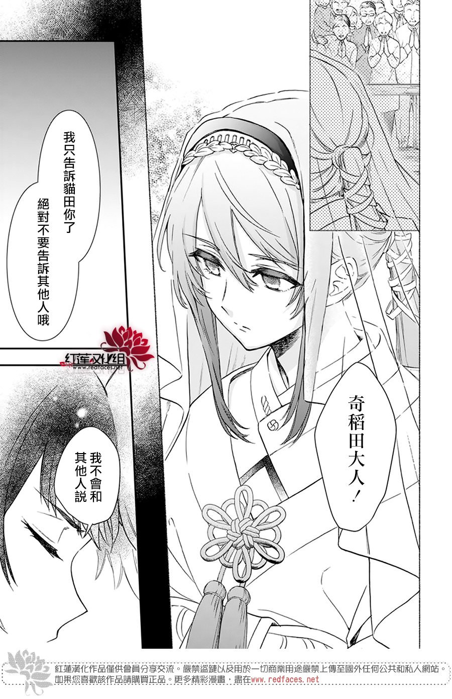 神明學校的差等生: 27話 - 第28页