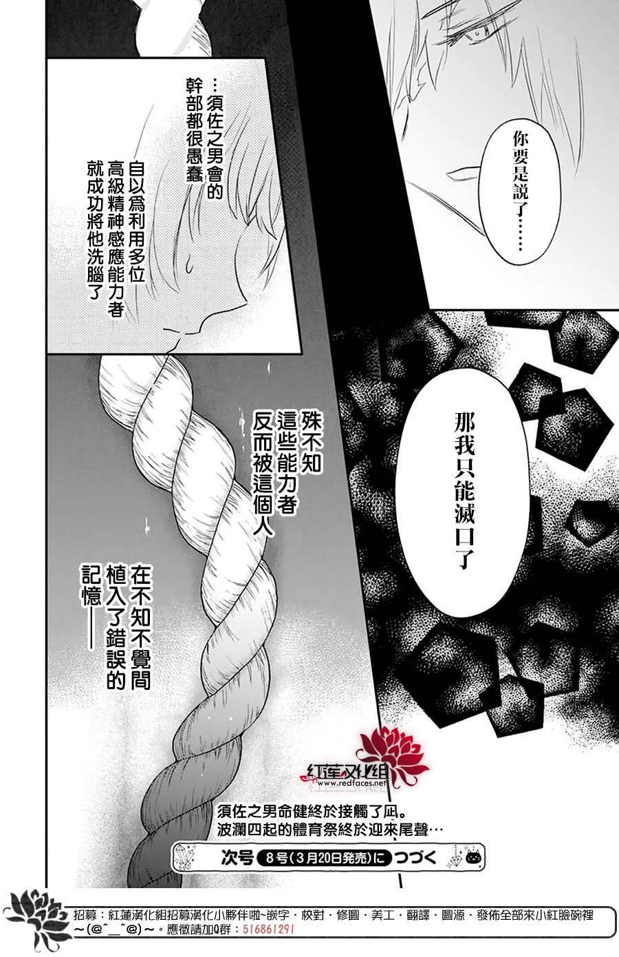 神明學校的差等生: 27話 - 第29页