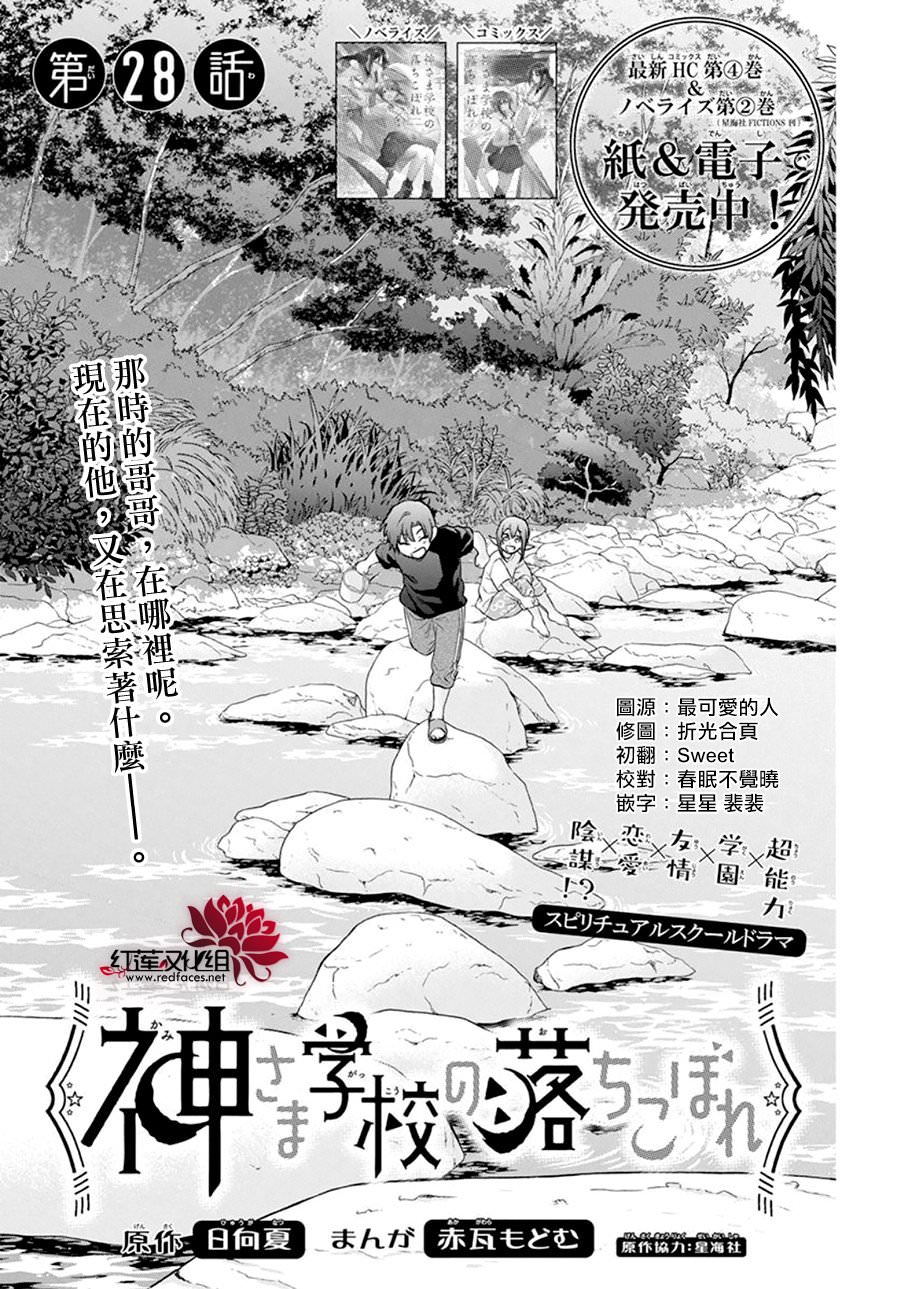 神明學校的差等生: 28話 - 第1页