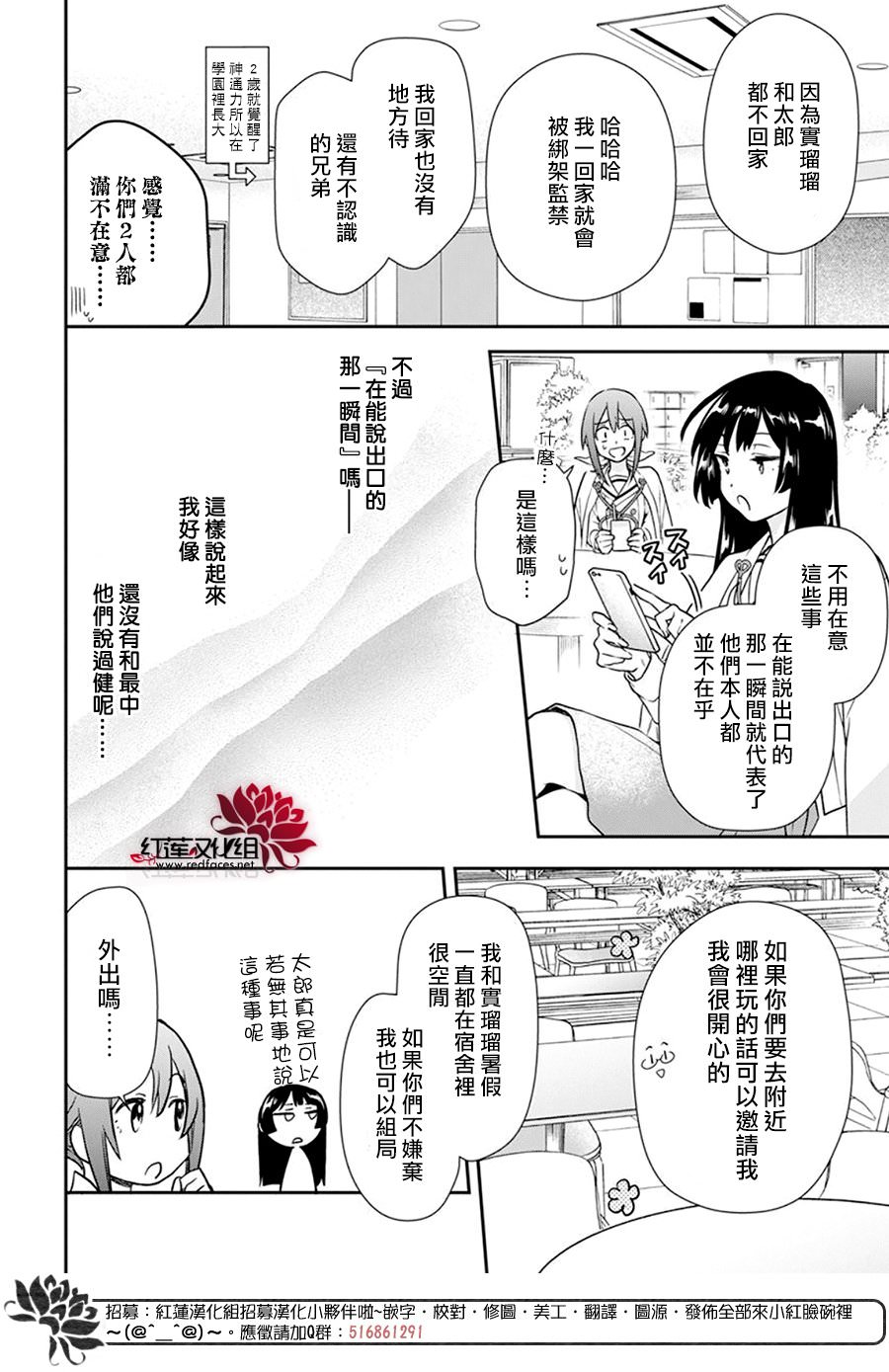 神明學校的差等生: 28話 - 第12页