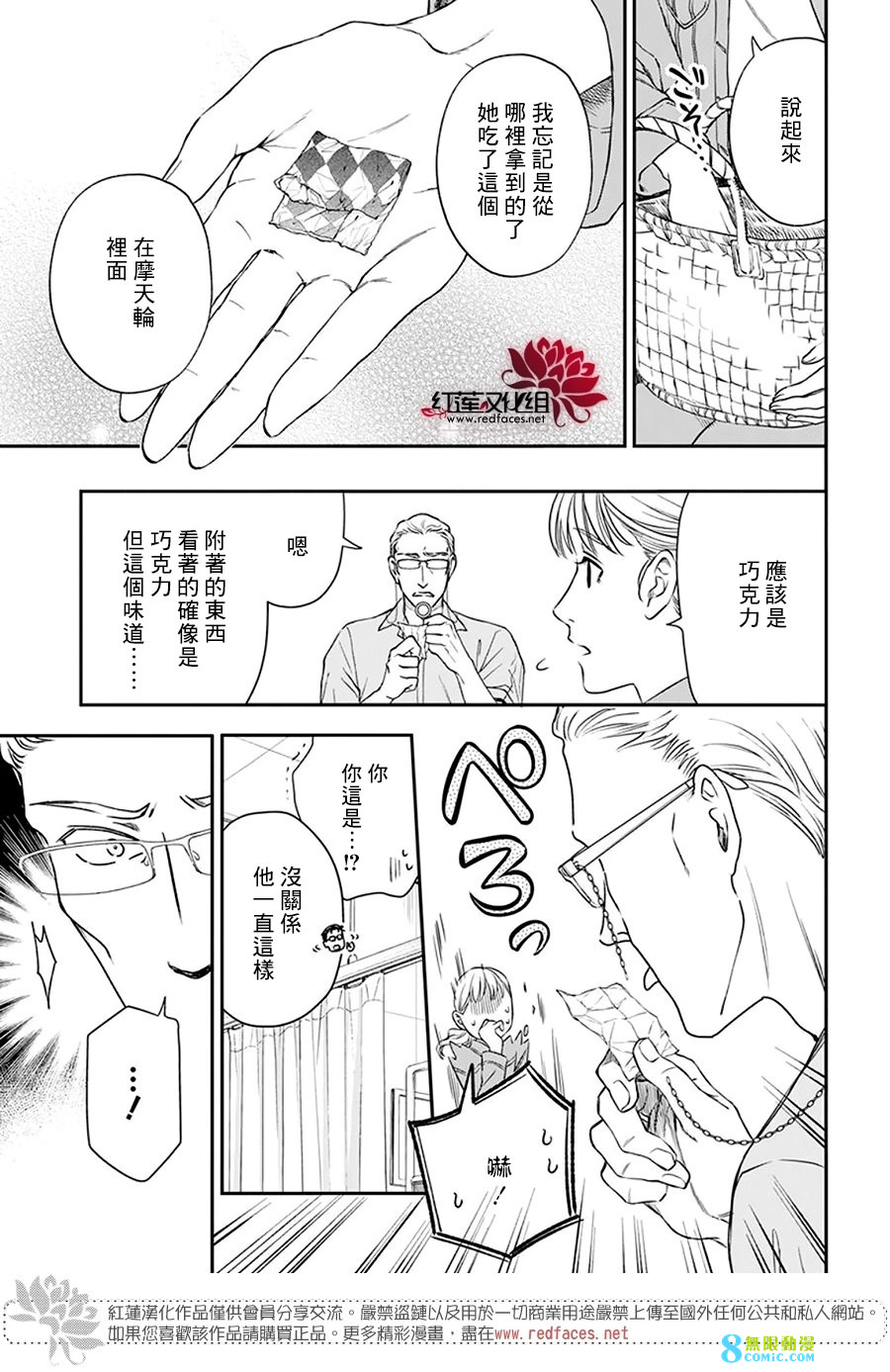 神明學校的差等生: 31話 - 第17页