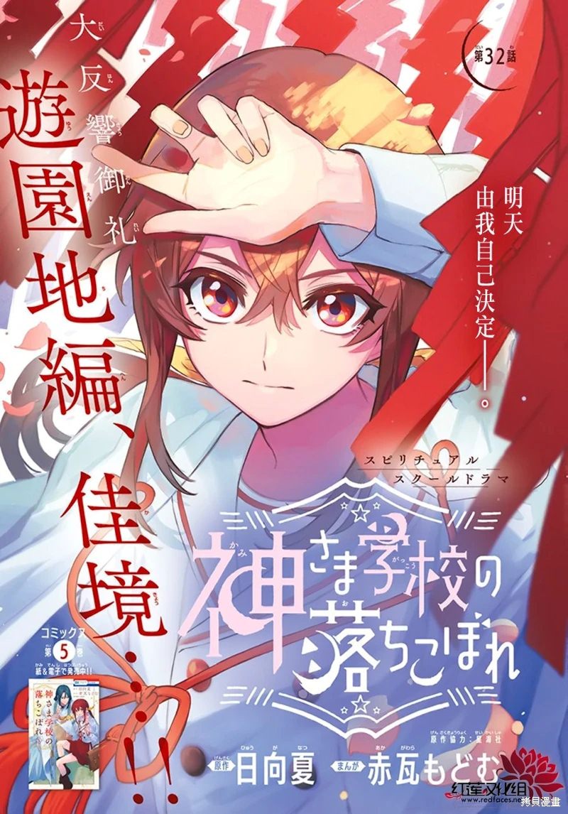 神明學校的差等生: 32話 - 第1页