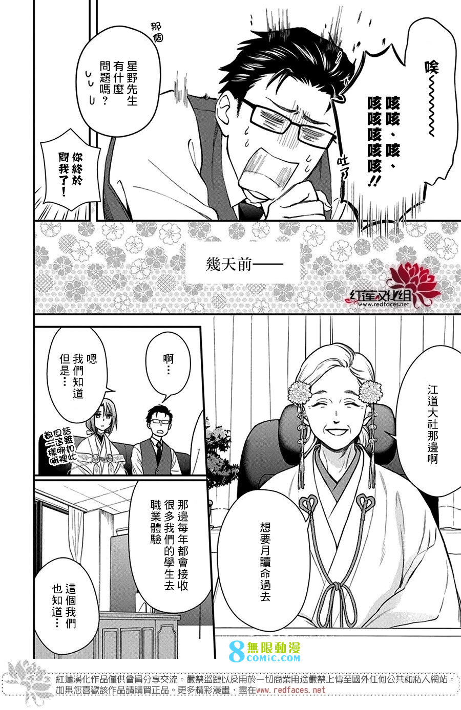 神明學校的差等生: 35話 - 第23页