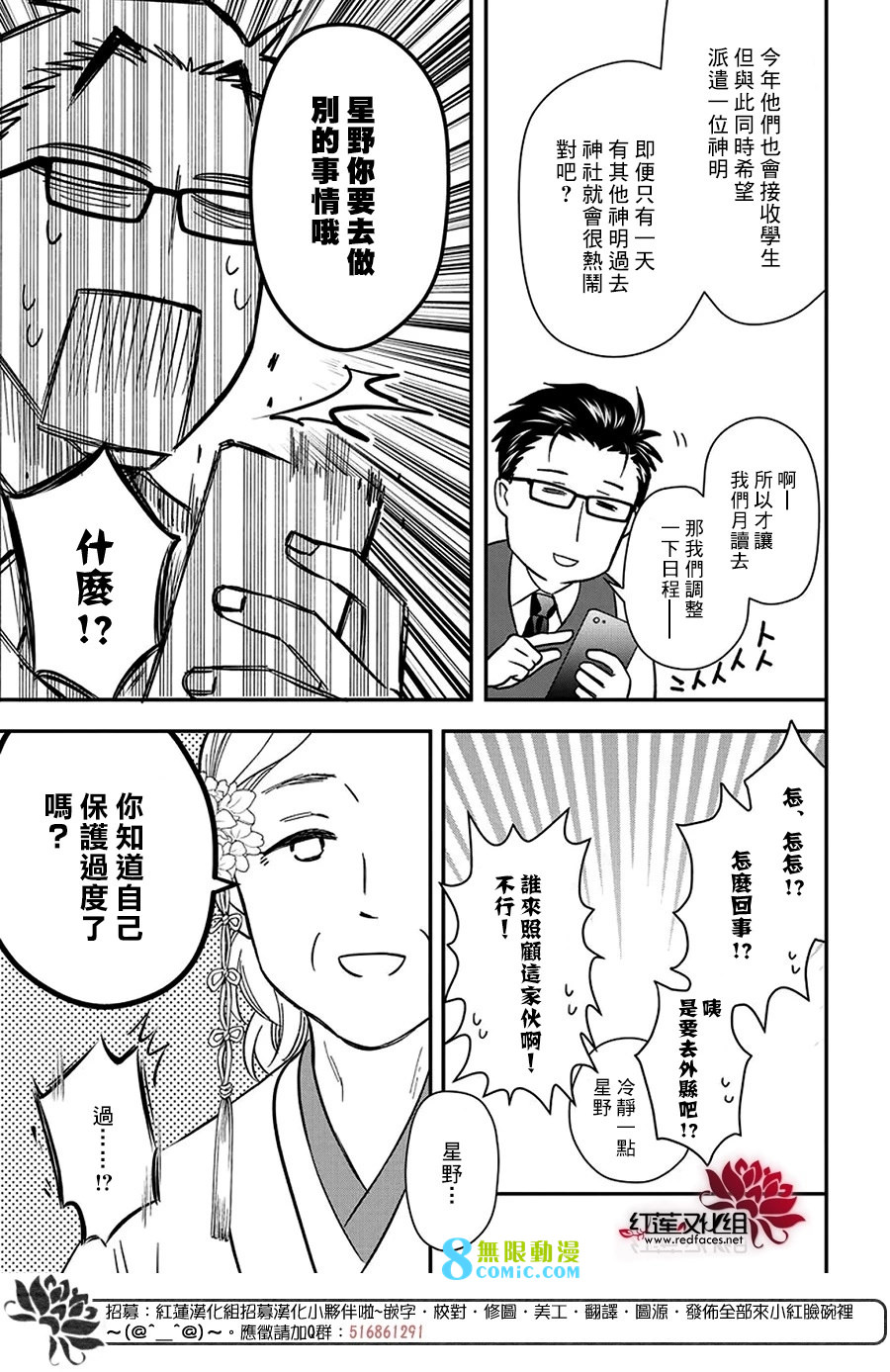 神明學校的差等生: 35話 - 第24页