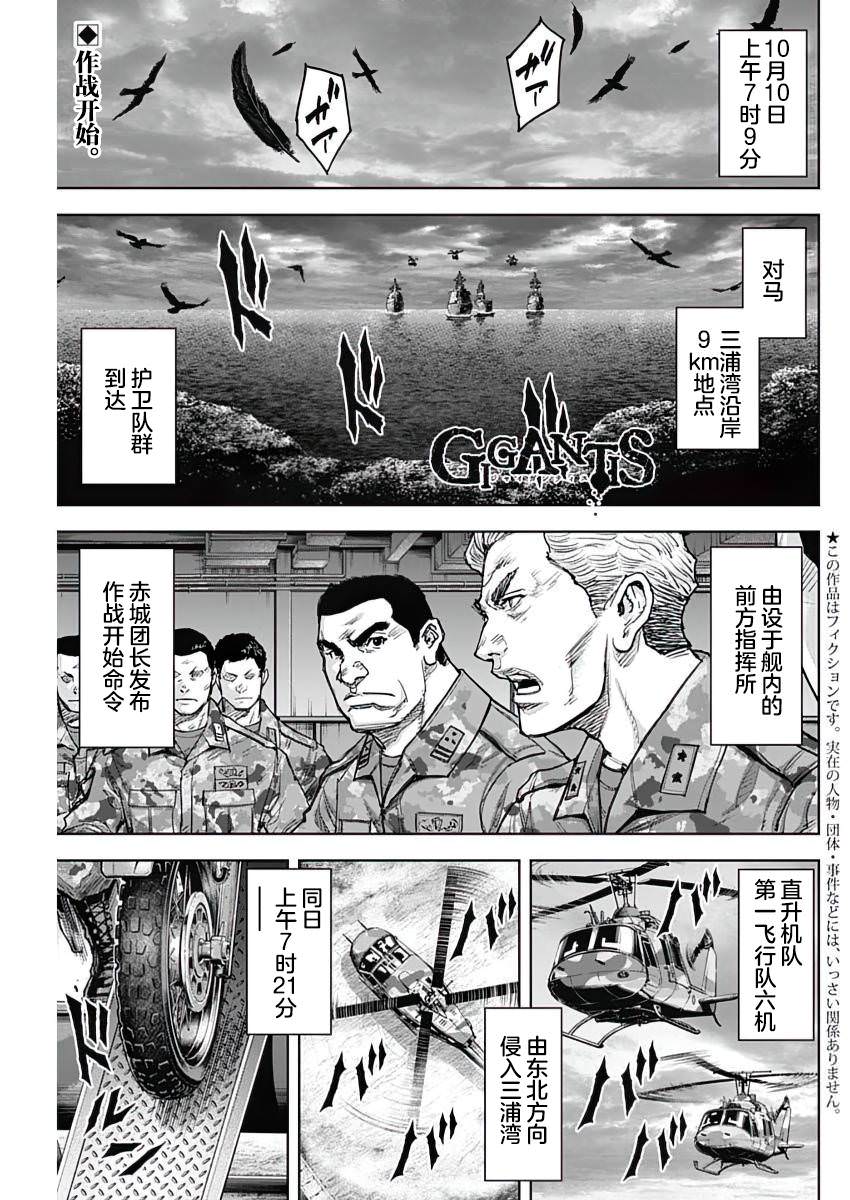 GIGANTIS: 24話 - 第1页