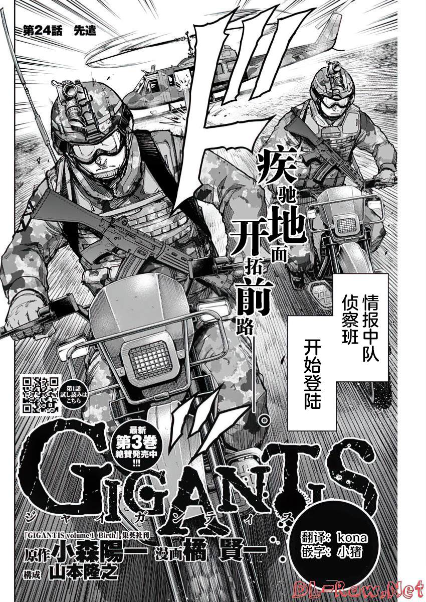 GIGANTIS: 24話 - 第2页