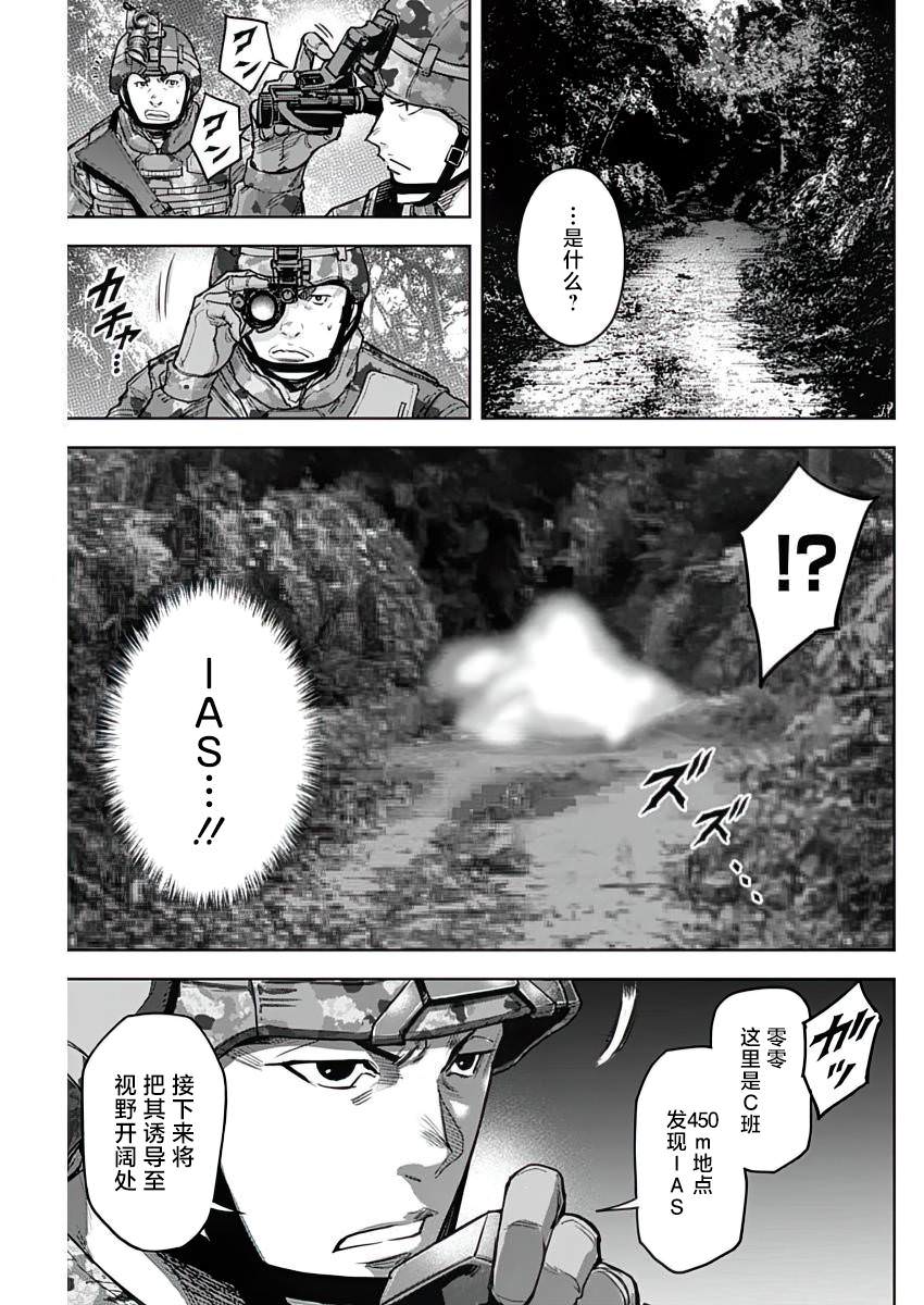 GIGANTIS: 24話 - 第11页