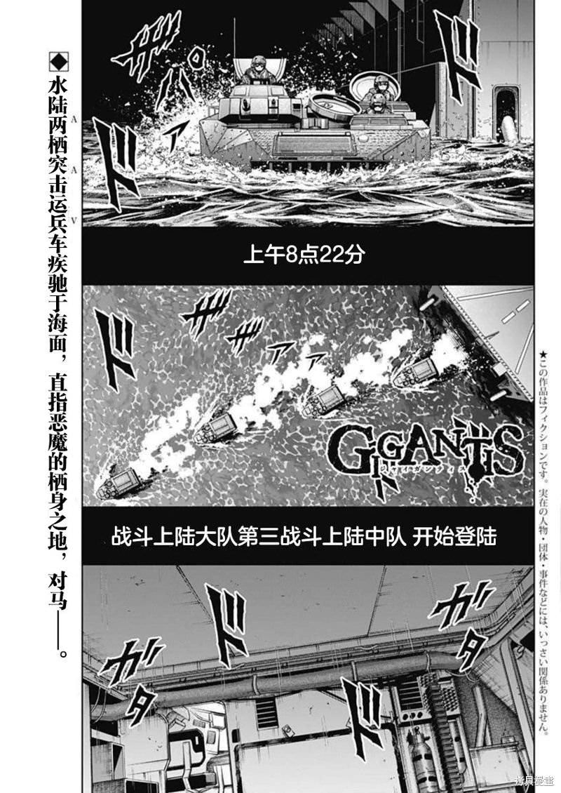 GIGANTIS: 25話 - 第1页