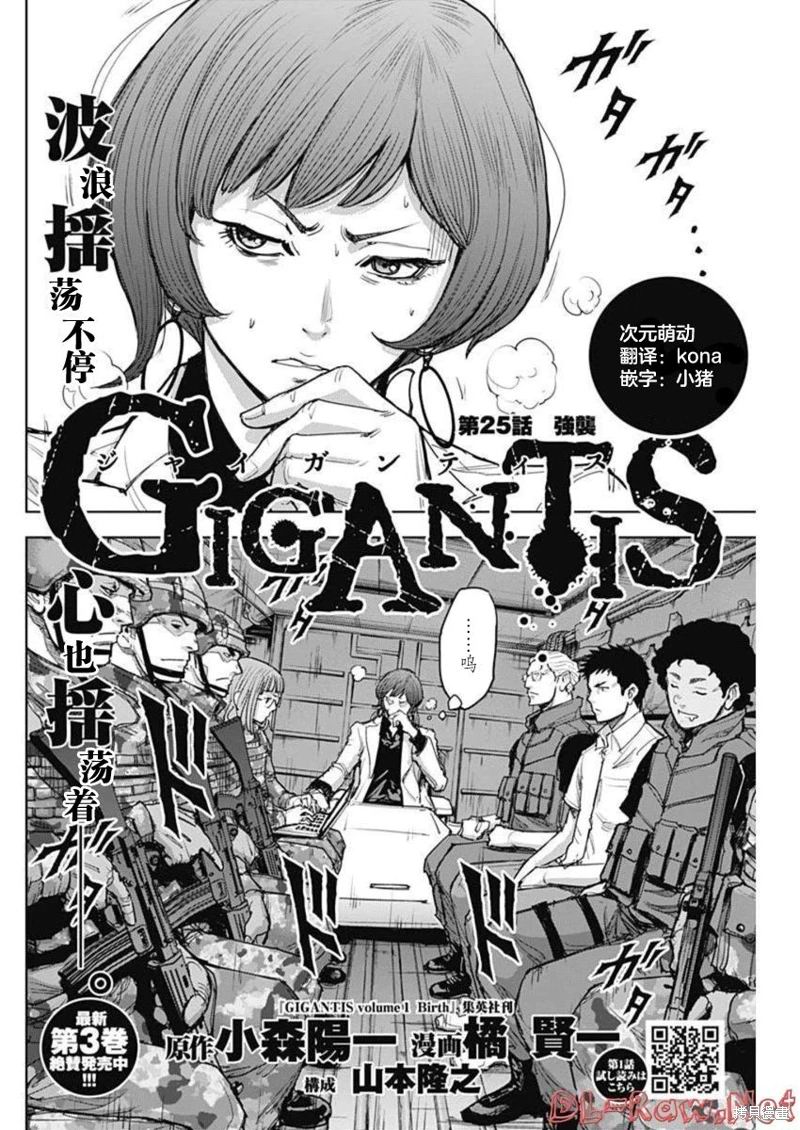 GIGANTIS: 25話 - 第2页