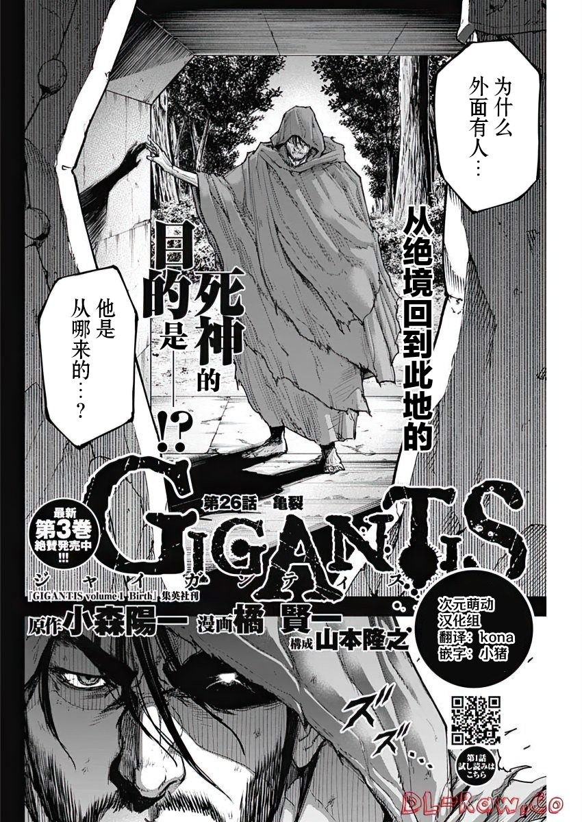 GIGANTIS: 26話 - 第2页