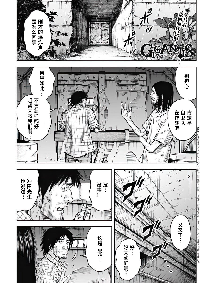 GIGANTIS: 27話 - 第1页