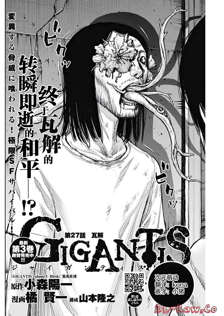 GIGANTIS: 27話 - 第2页