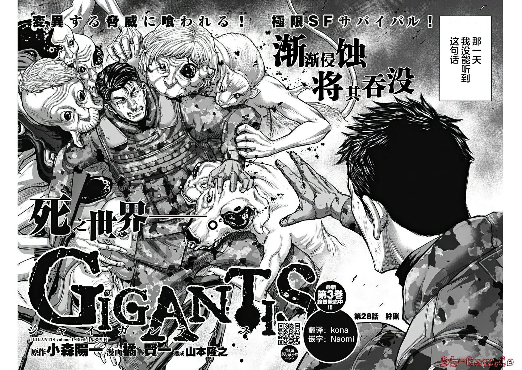 GIGANTIS: 28話 - 第4页