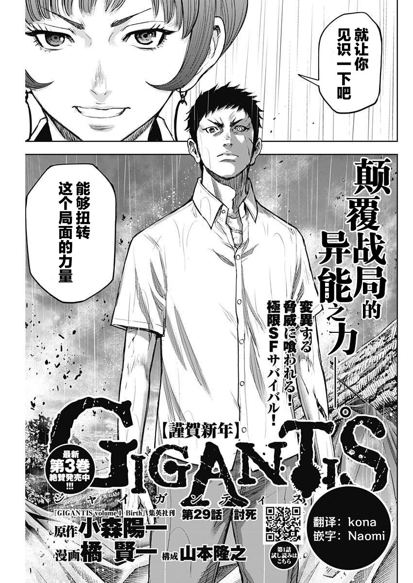 GIGANTIS: 29話 - 第3页