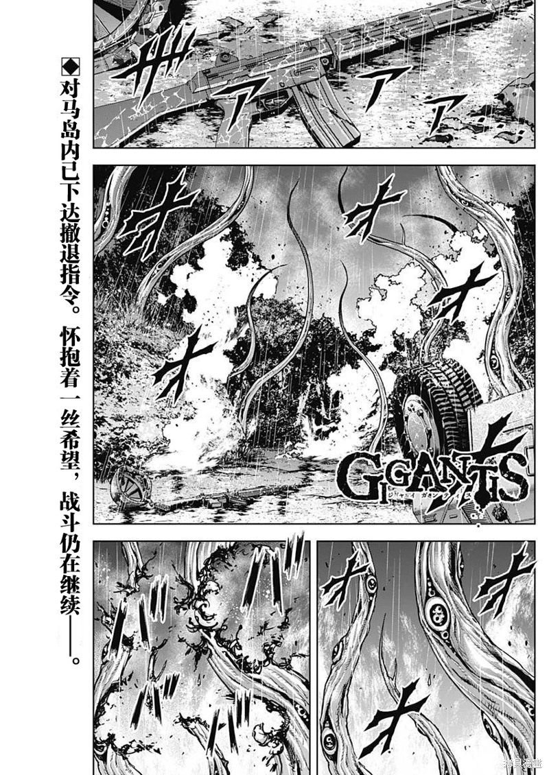 GIGANTIS: 30話 - 第1页