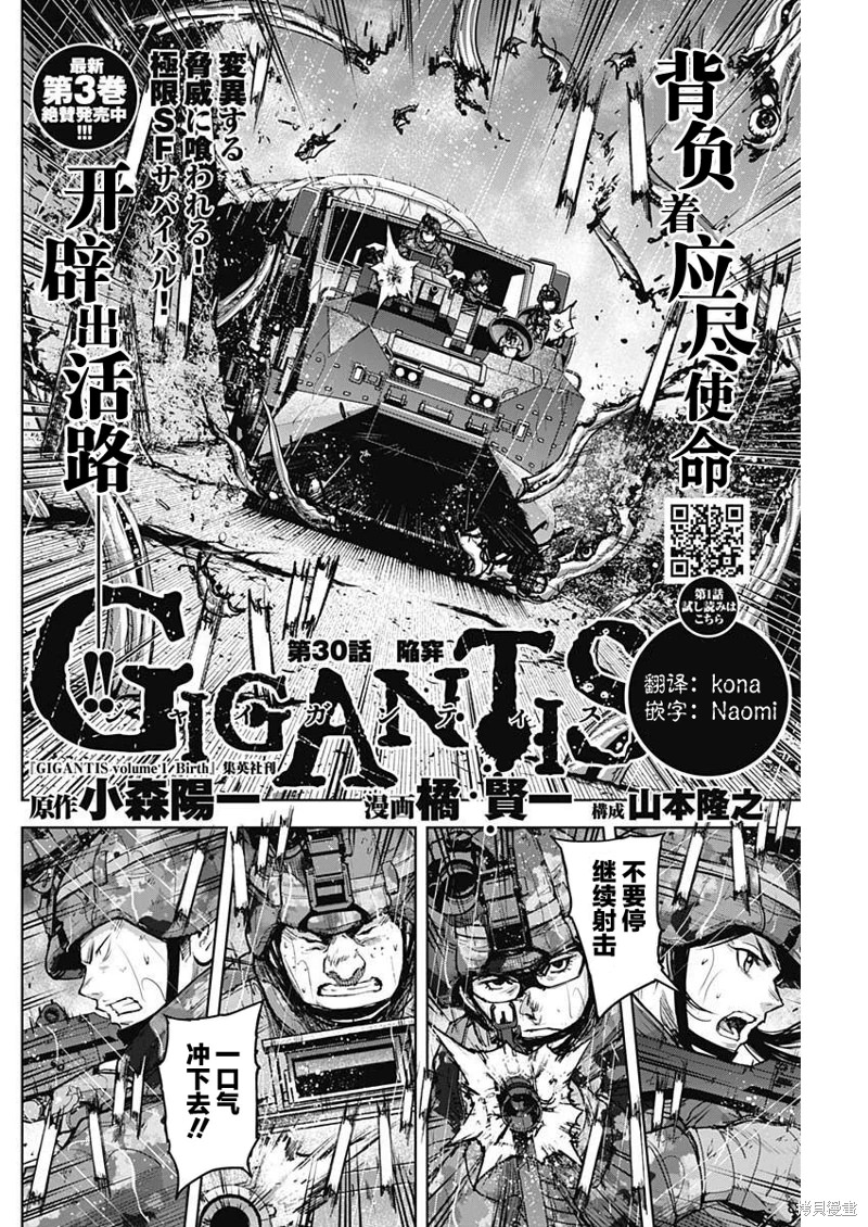 GIGANTIS: 30話 - 第2页