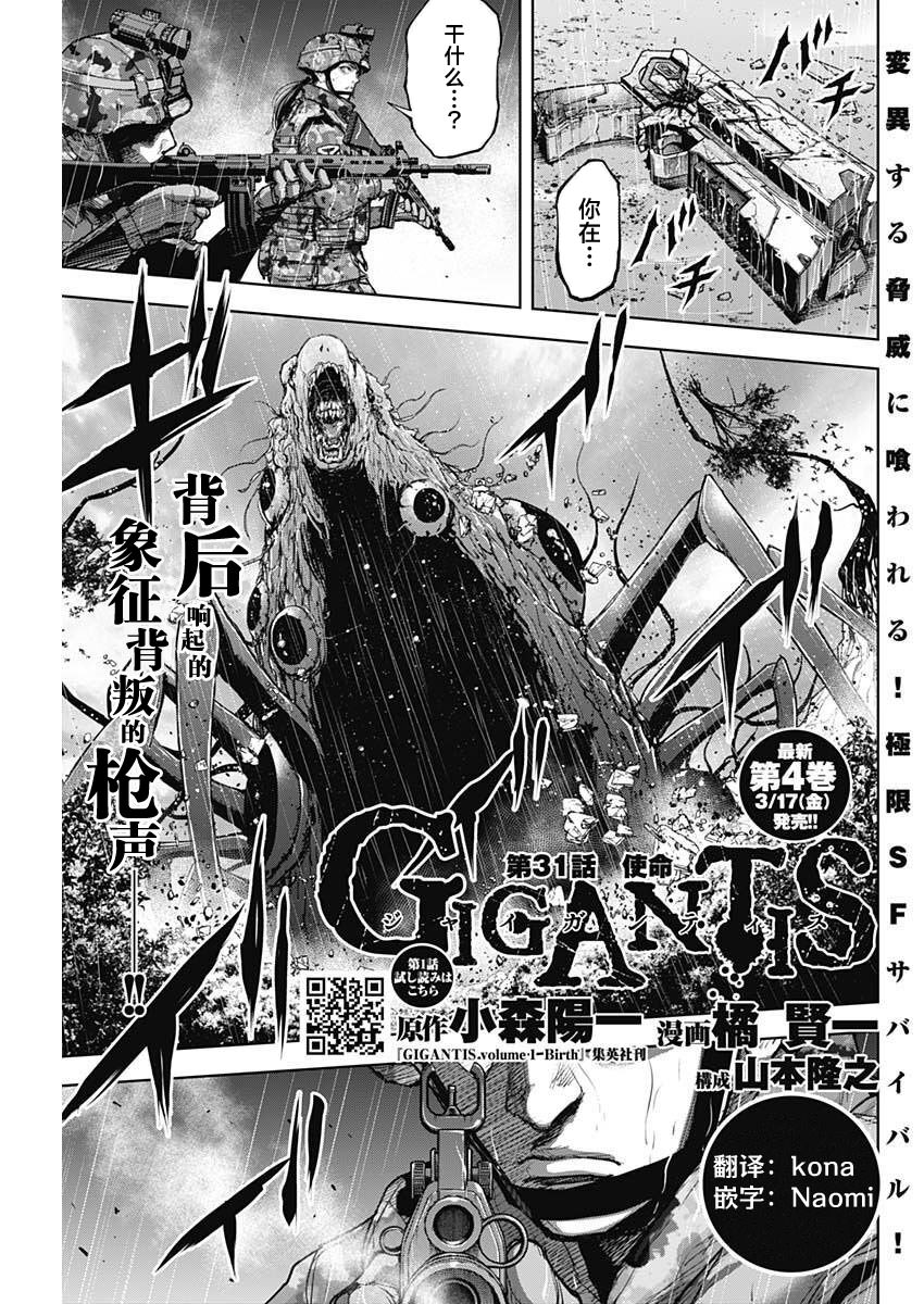 GIGANTIS: 31話 - 第1页