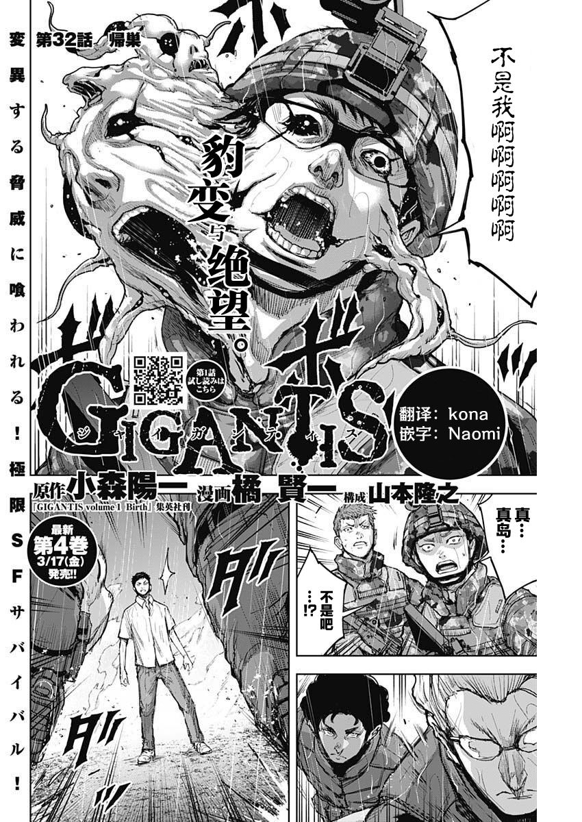 GIGANTIS: 32話 - 第2页