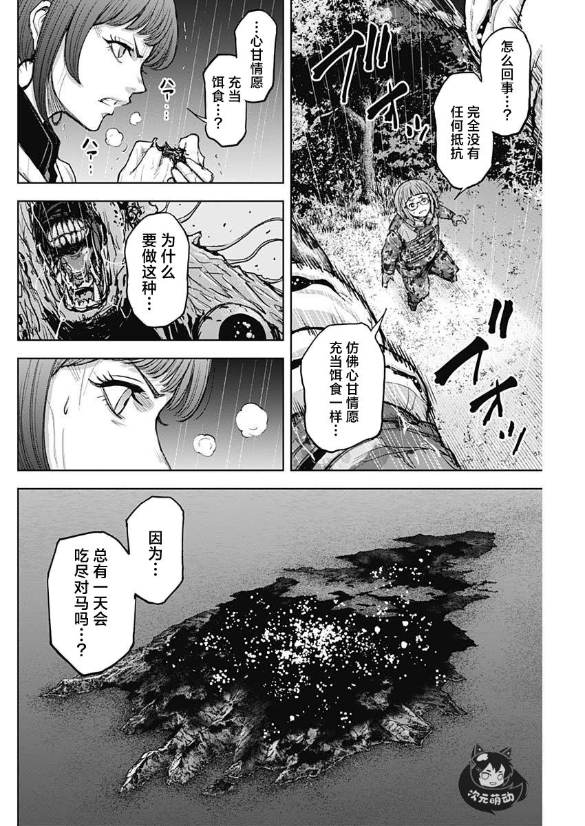 GIGANTIS: 32話 - 第15页