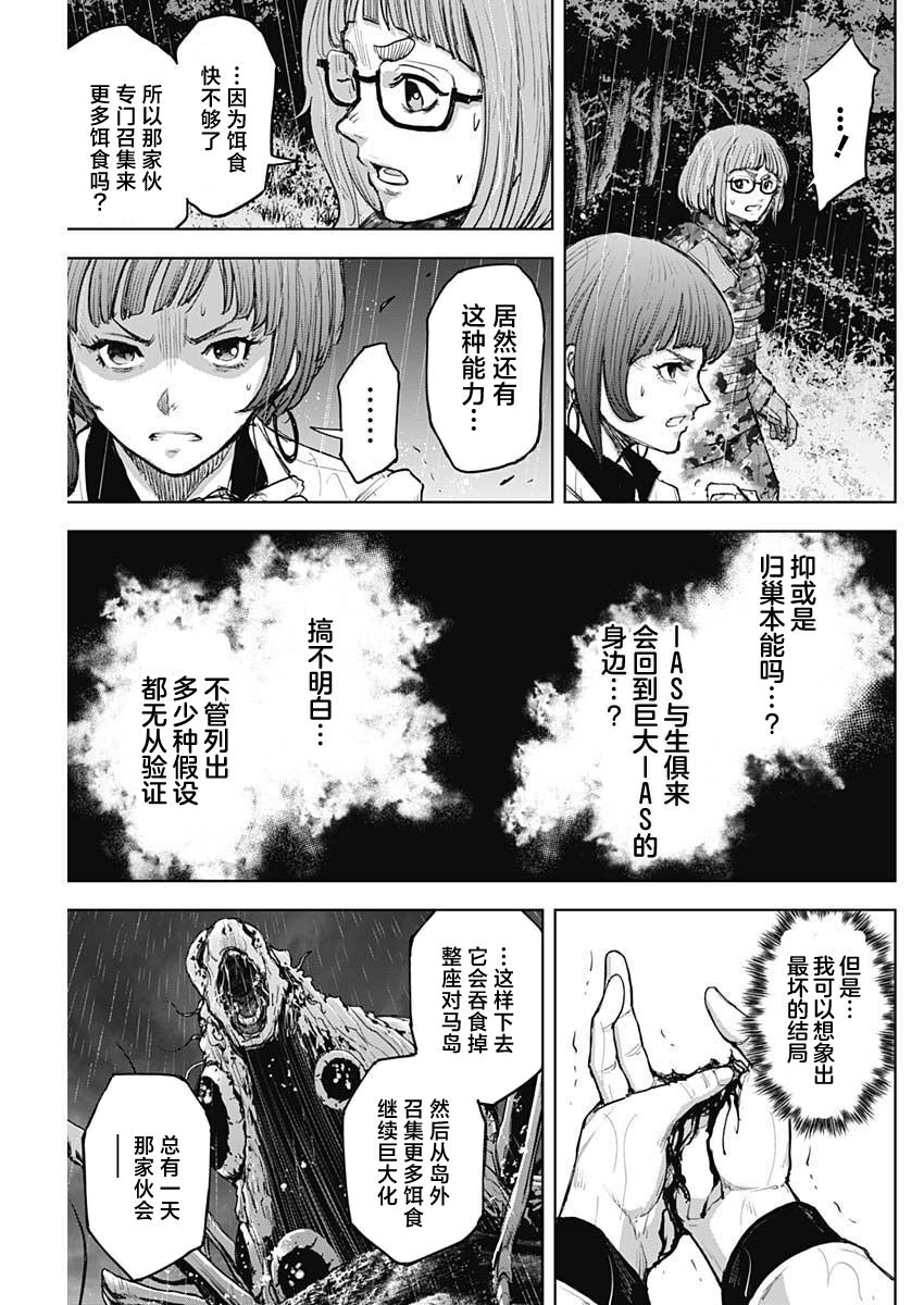 GIGANTIS: 32話 - 第16页