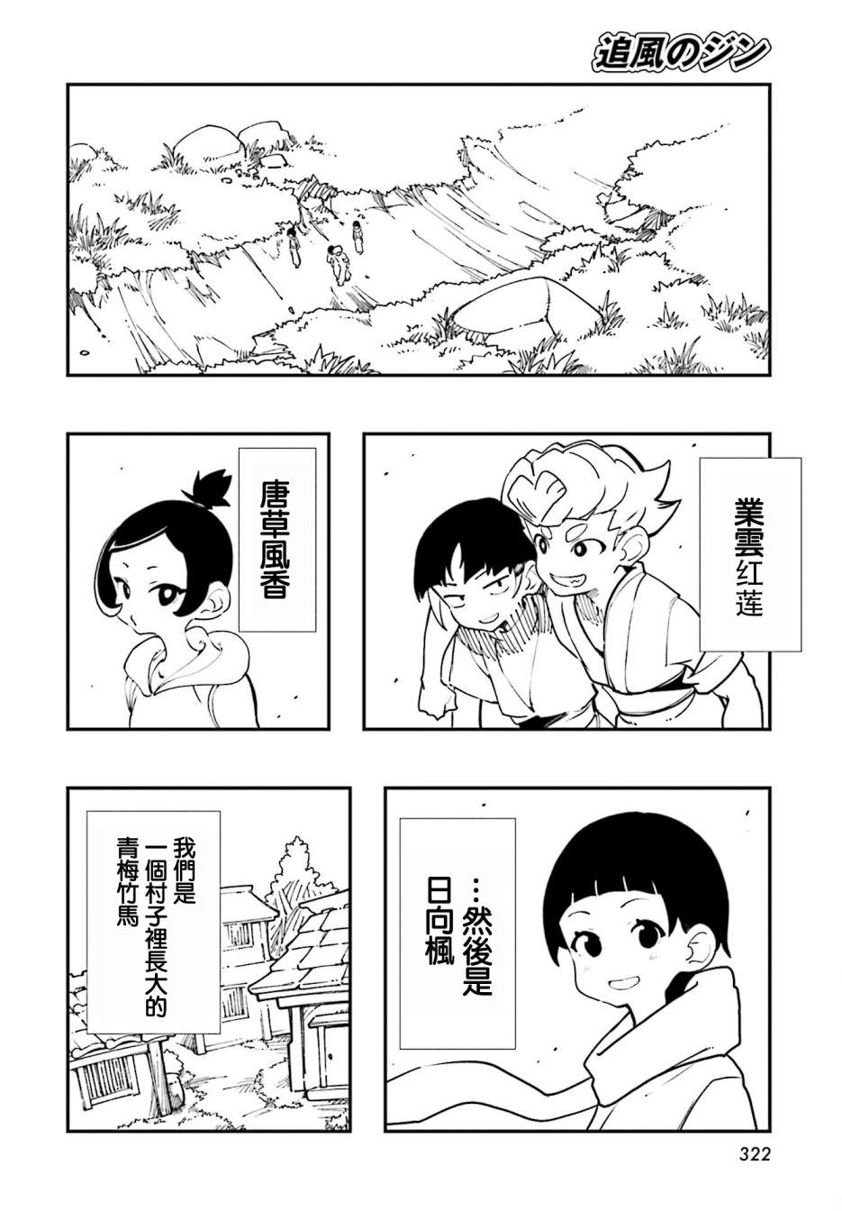 追風之壬: 14話 - 第10页