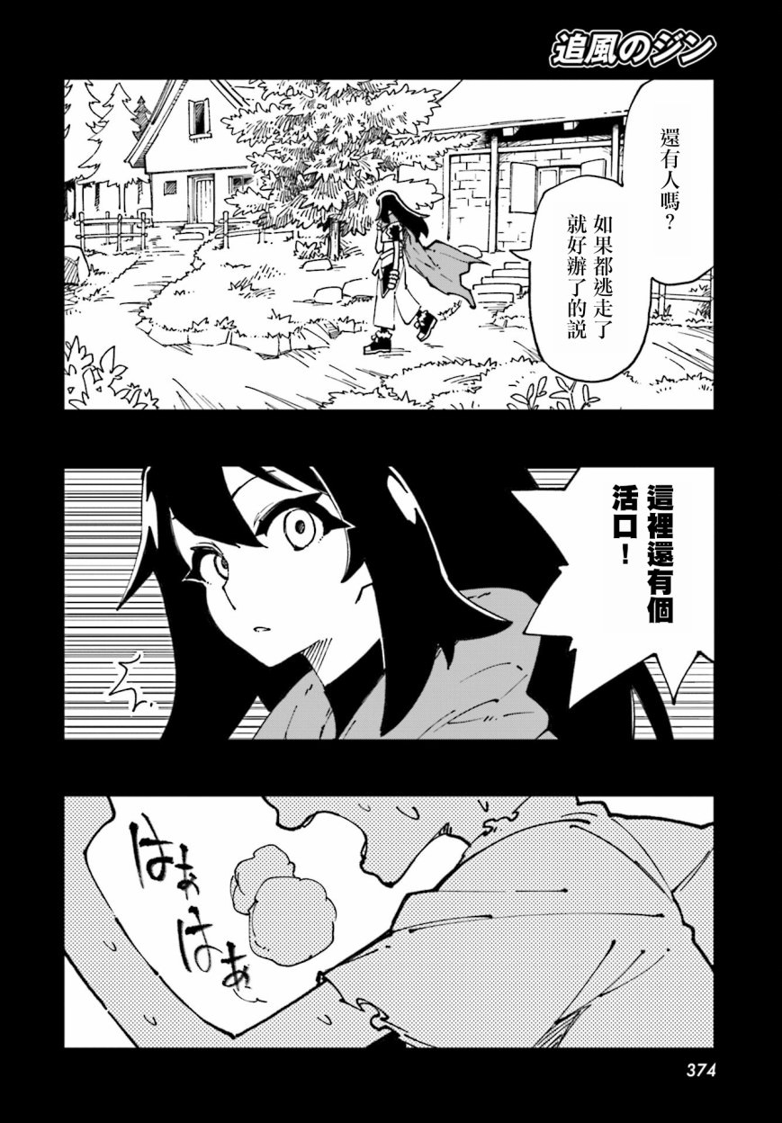 追風之壬: 16話 - 第4页