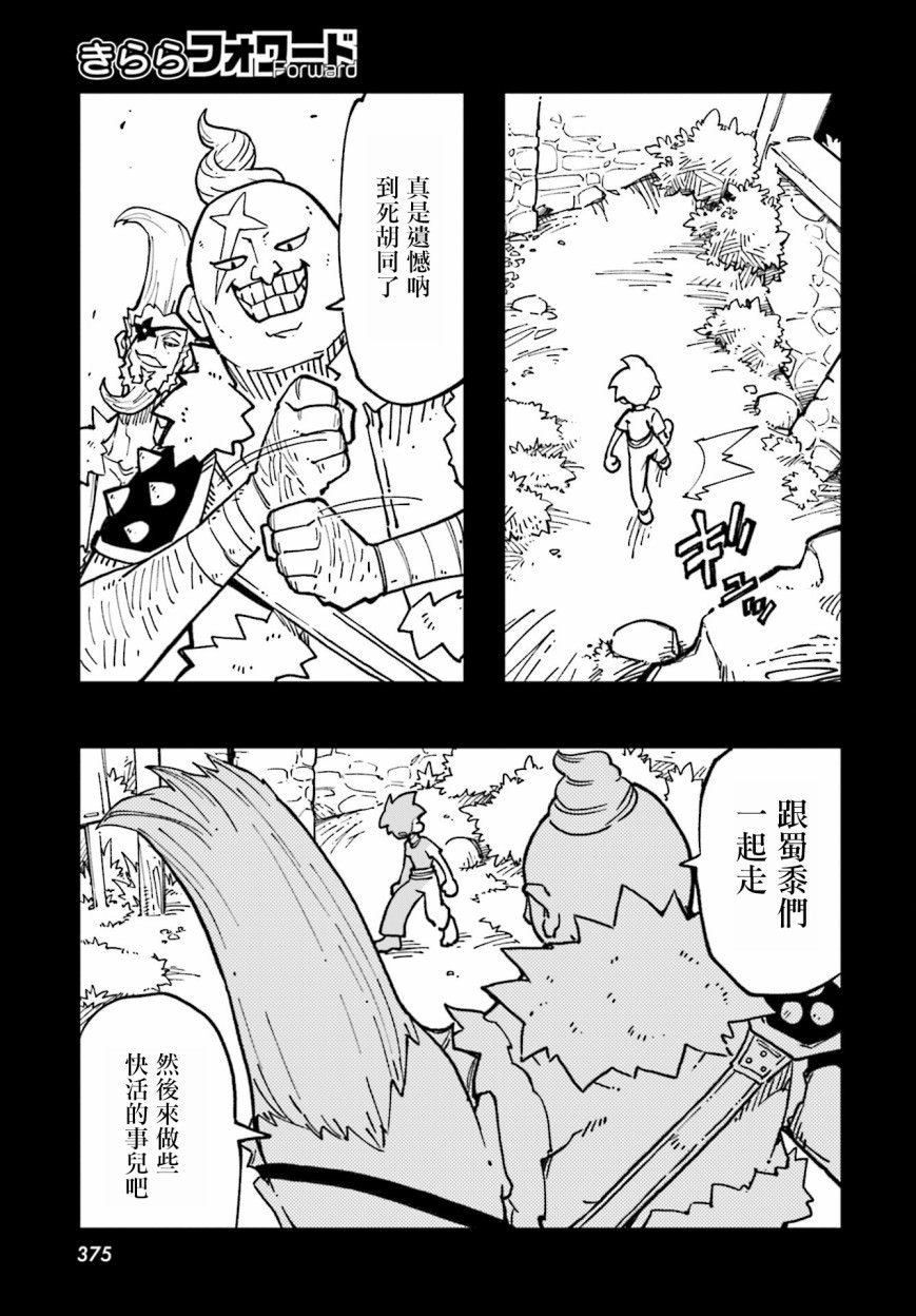 追風之壬: 16話 - 第5页