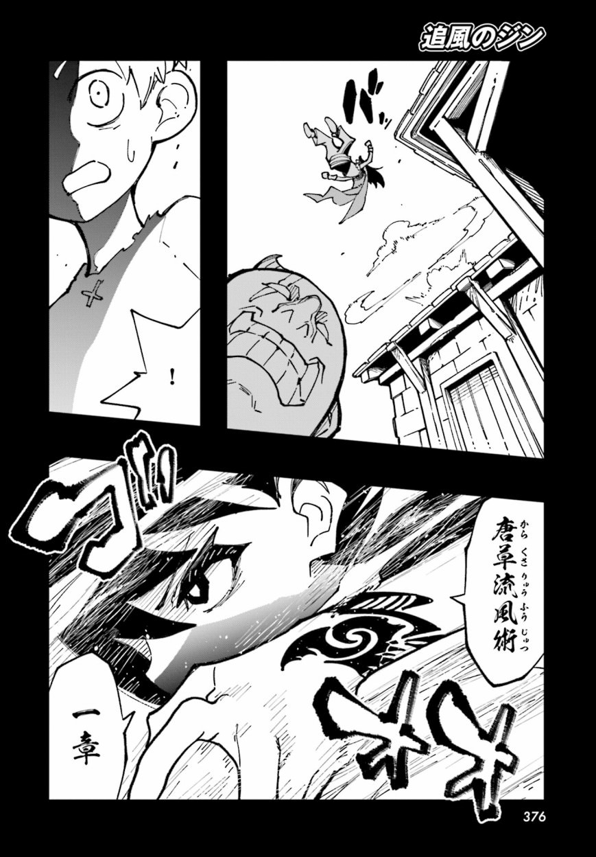 追風之壬: 16話 - 第6页