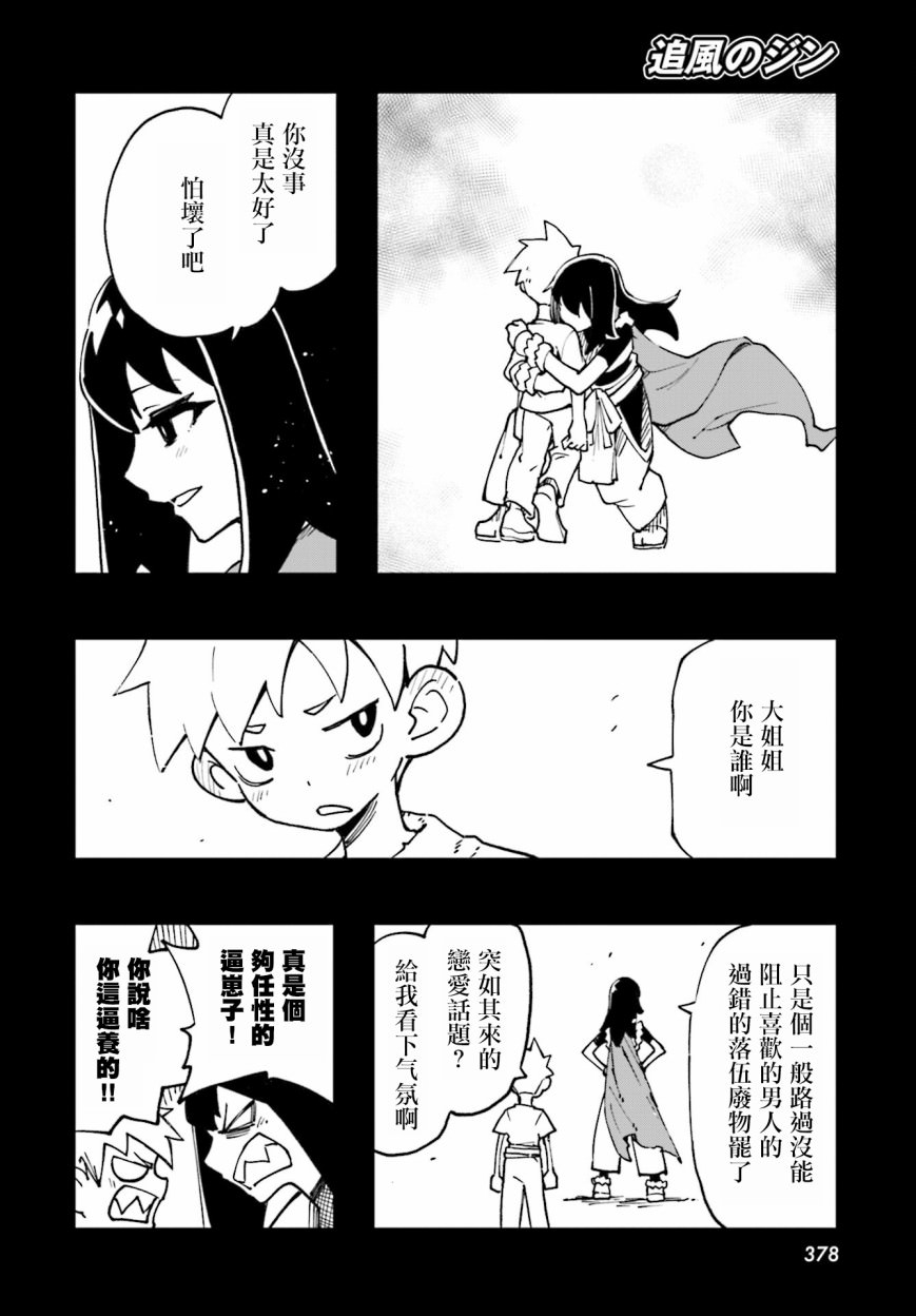 追風之壬: 16話 - 第8页