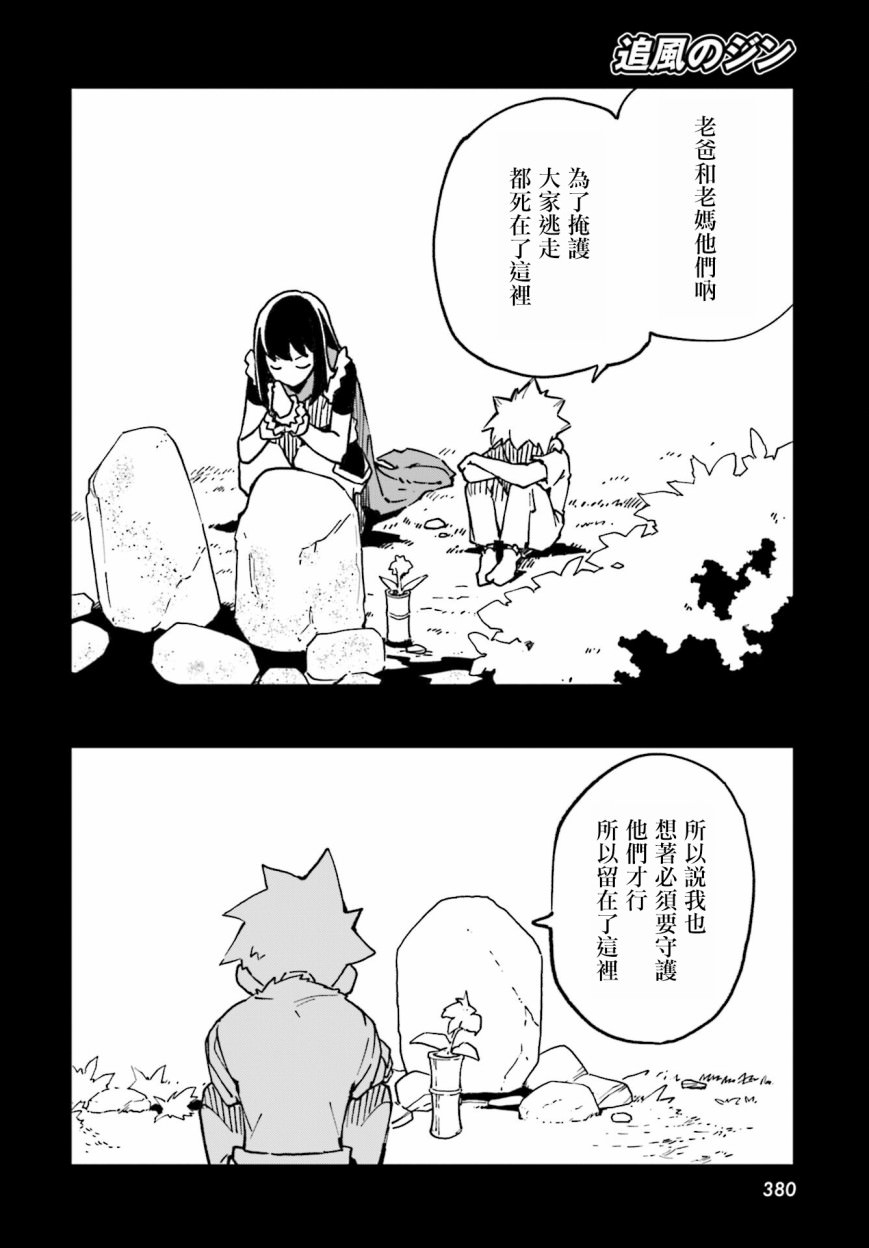 追風之壬: 16話 - 第10页