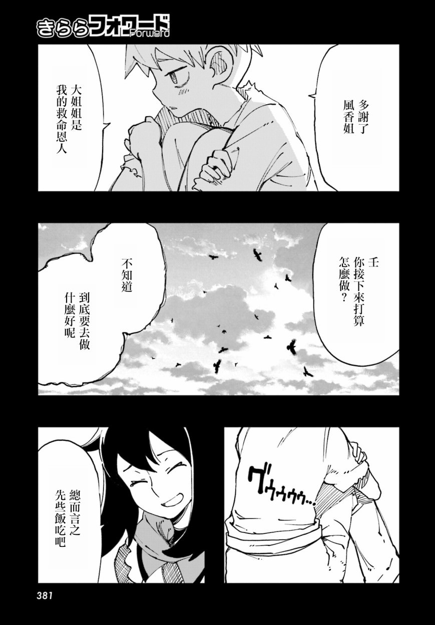 追風之壬: 16話 - 第11页