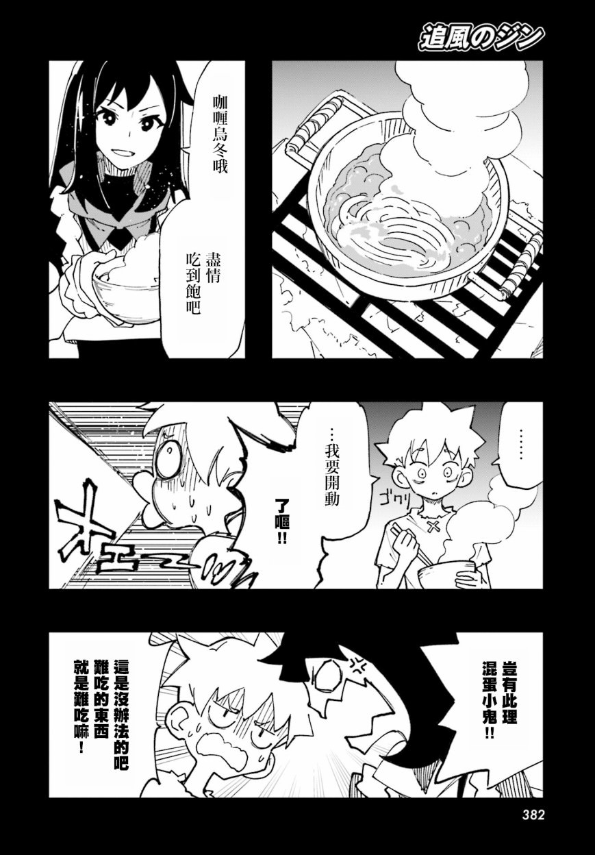 追風之壬: 16話 - 第12页