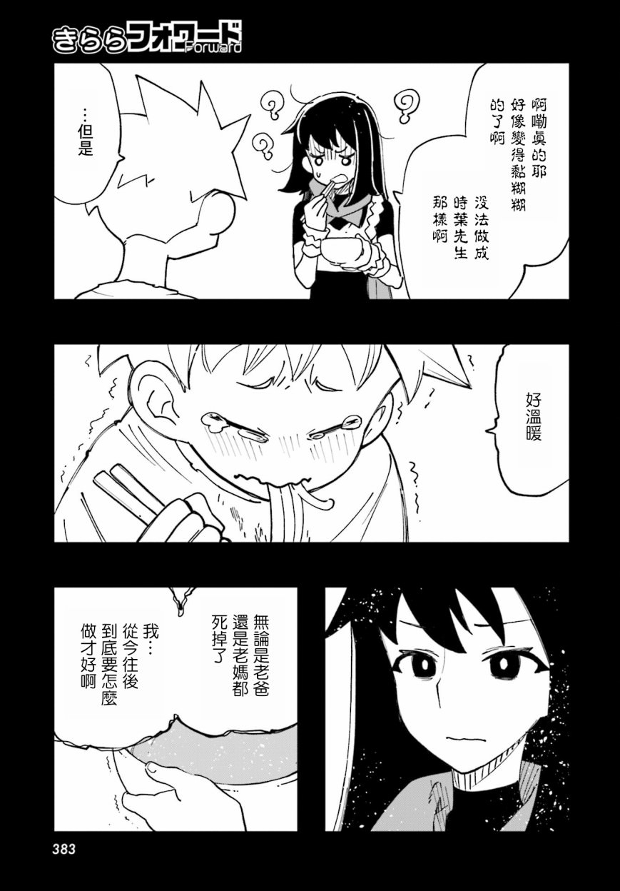 追風之壬: 16話 - 第13页