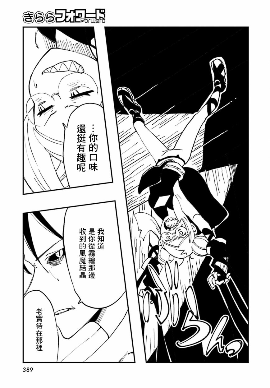 追風之壬: 16話 - 第19页