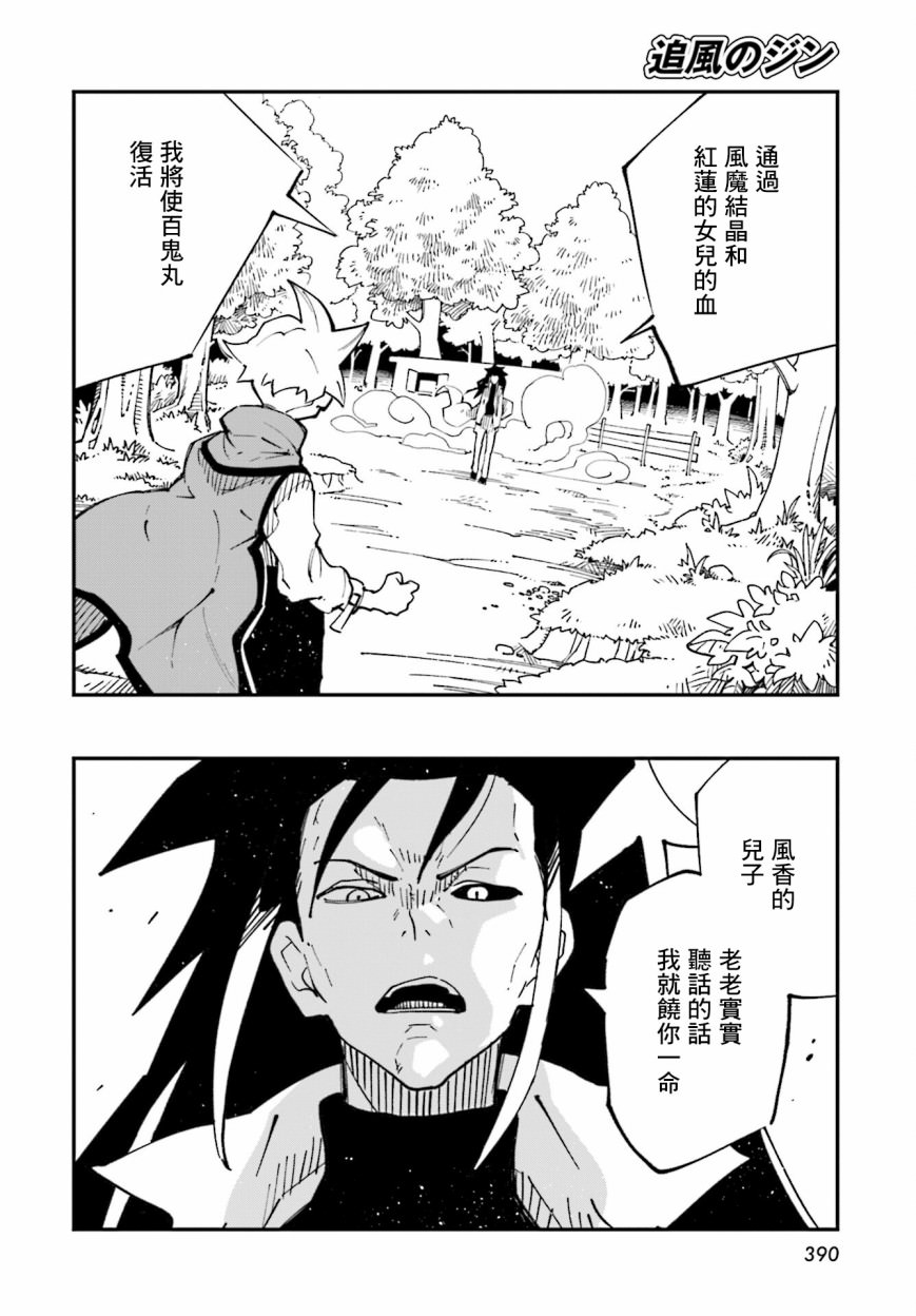 追風之壬: 16話 - 第20页