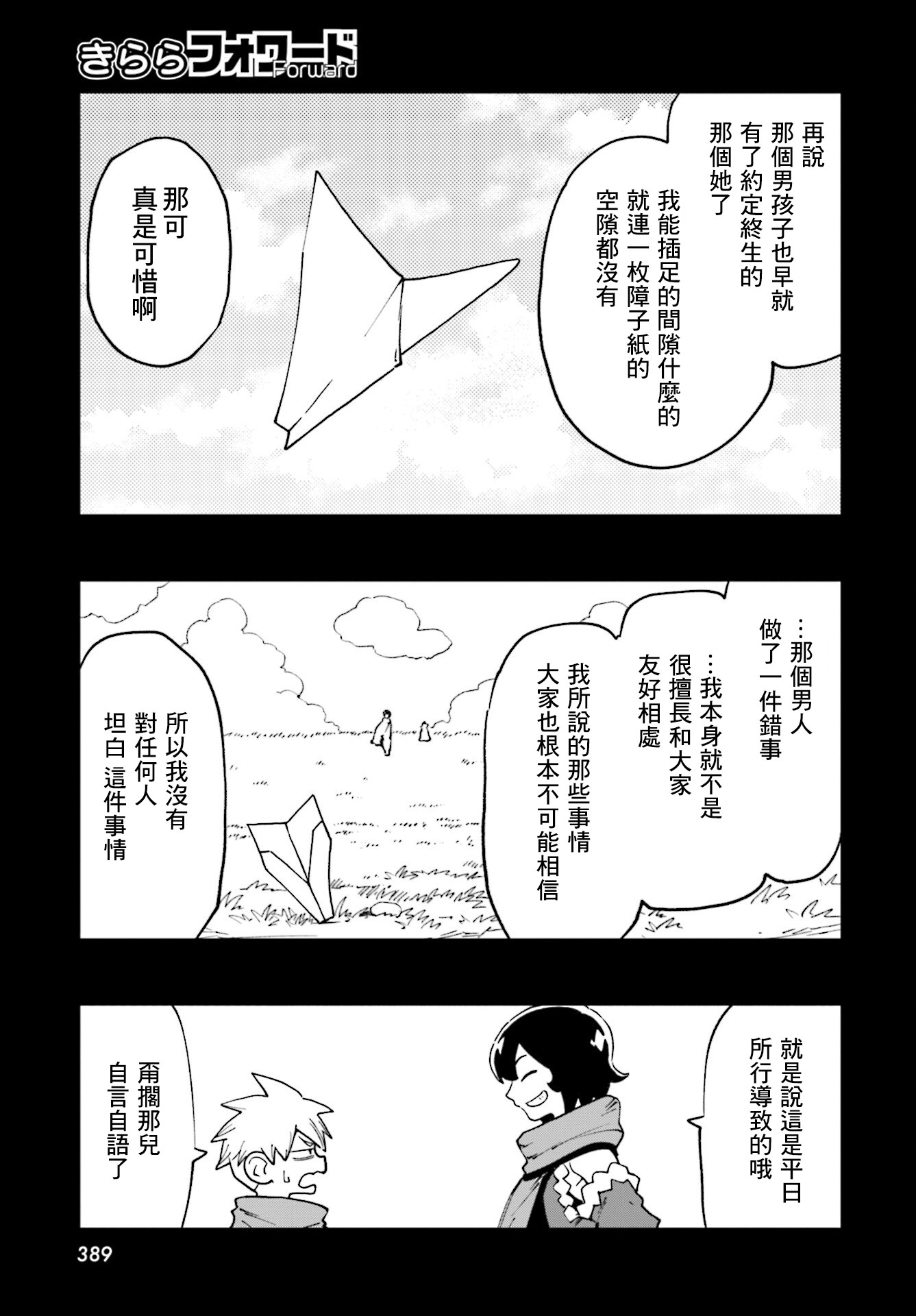 追風之壬: 17話 - 第9页