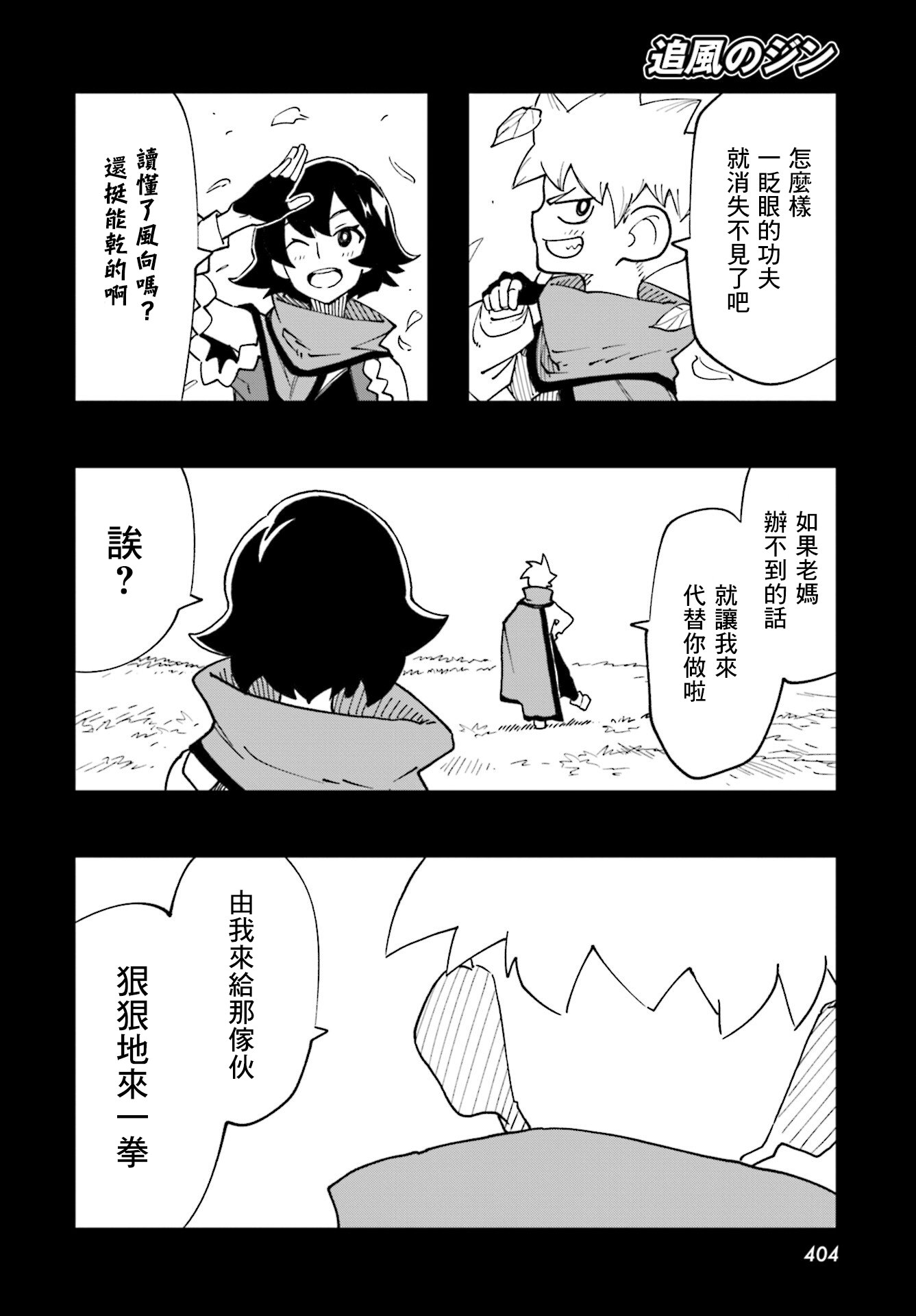 追風之壬: 17話 - 第24页