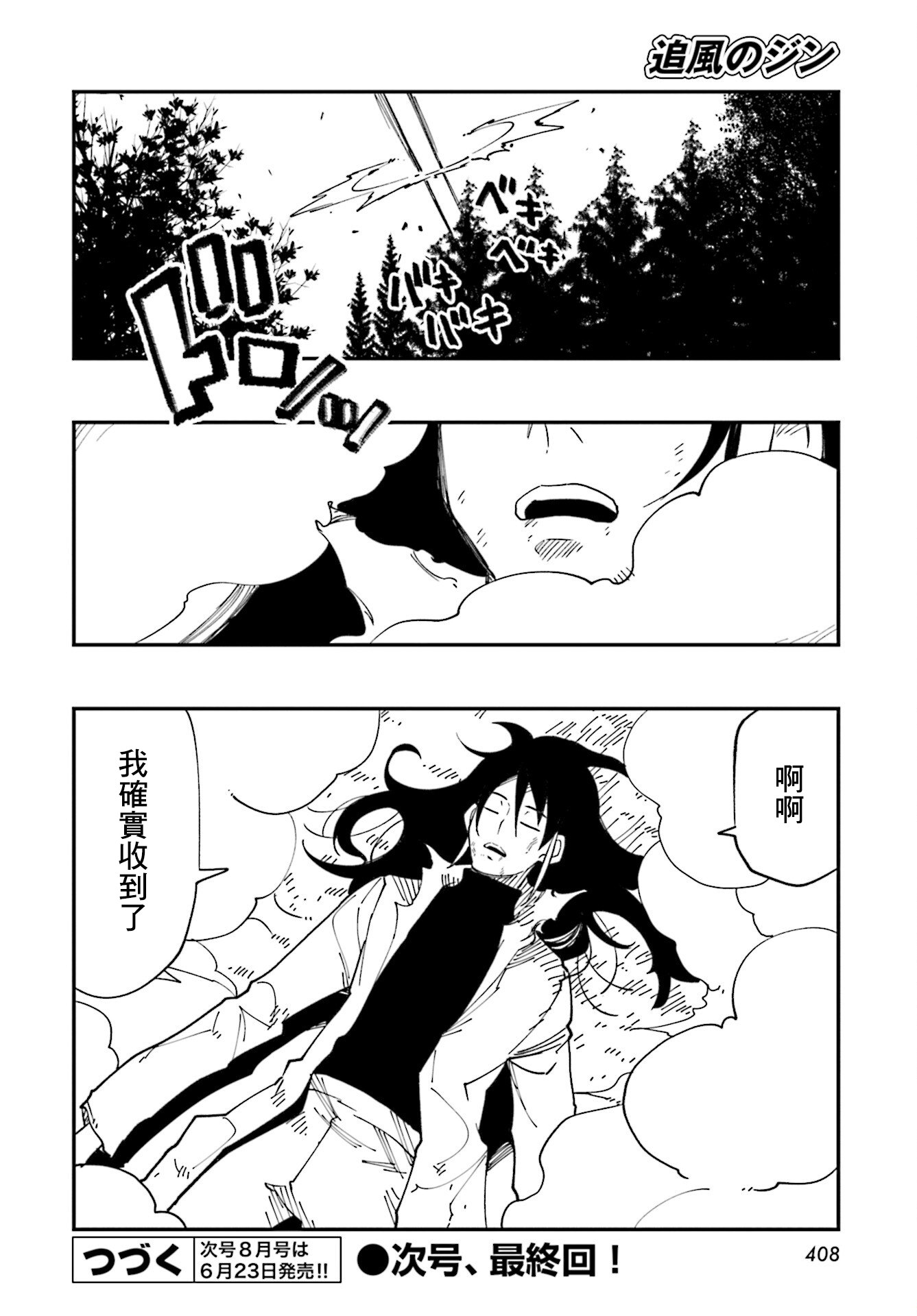 追風之壬: 17話 - 第28页