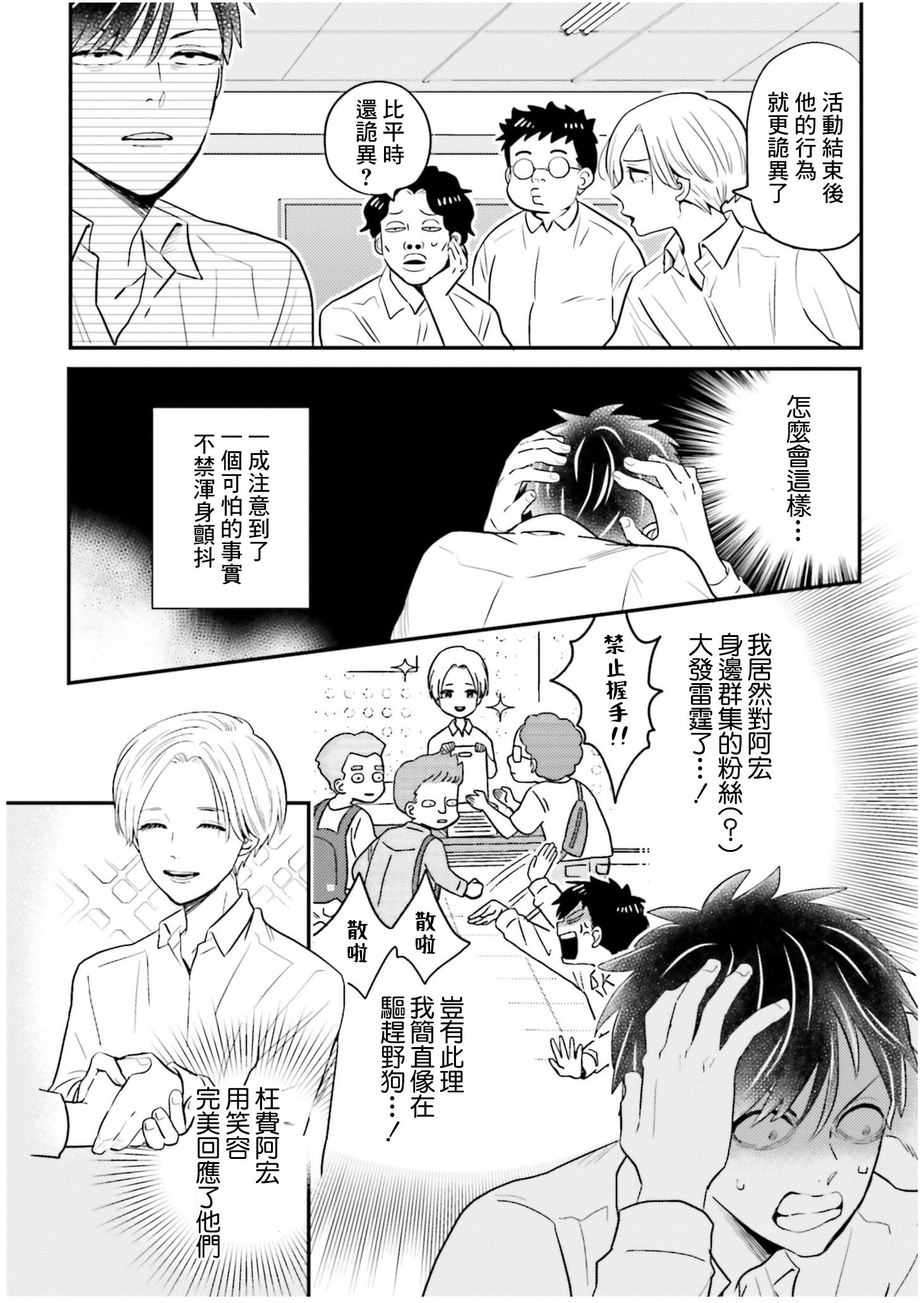 鄉村美少年: 16話 - 第2页