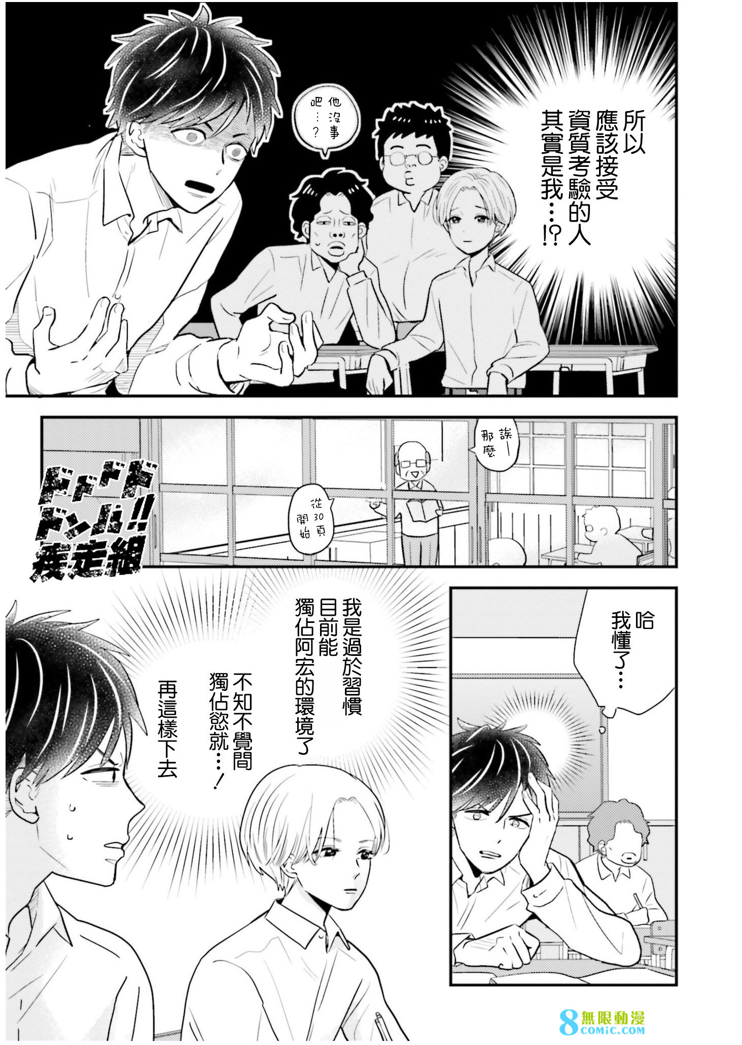 鄉村美少年: 16話 - 第3页