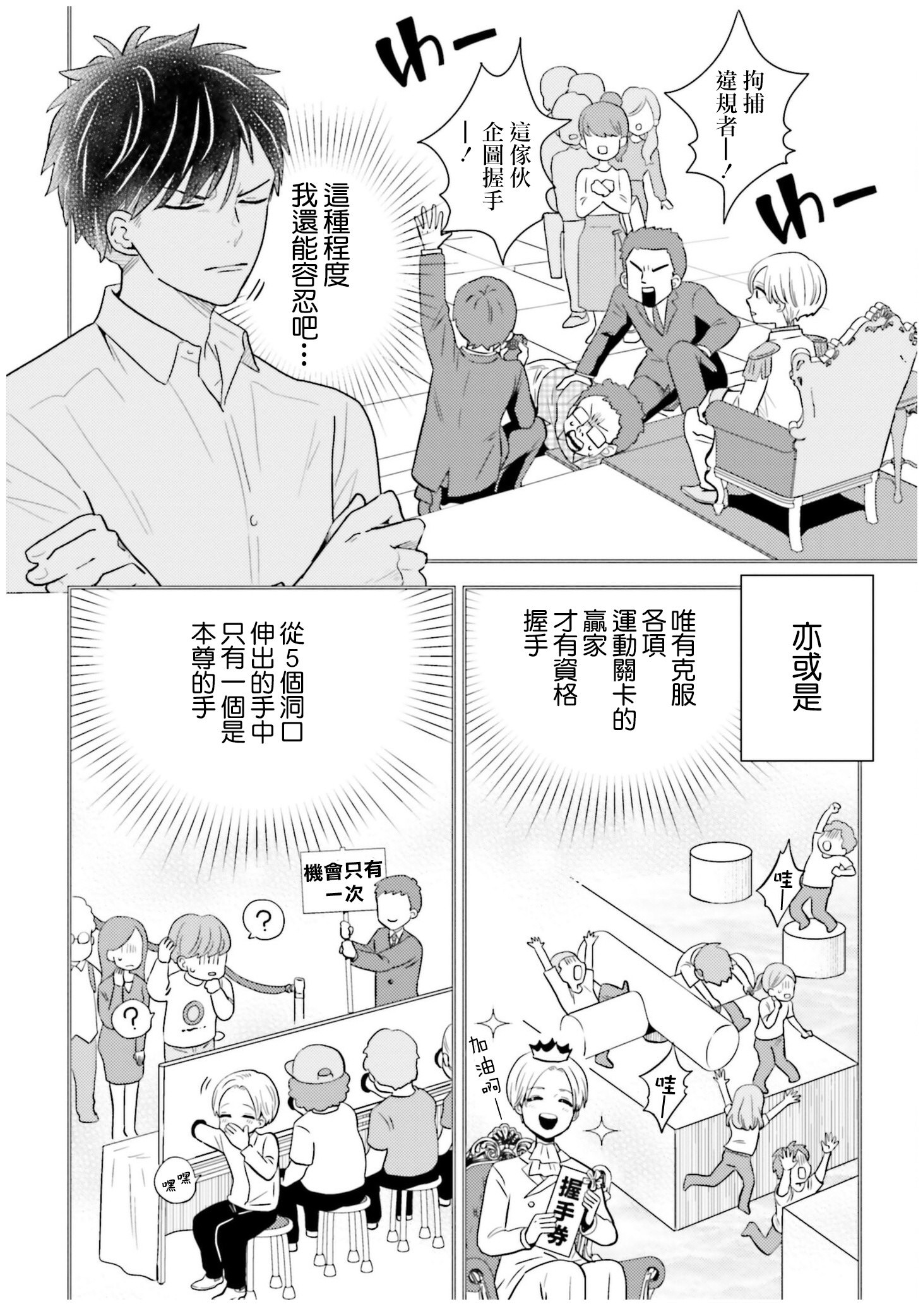 鄉村美少年: 16話 - 第6页