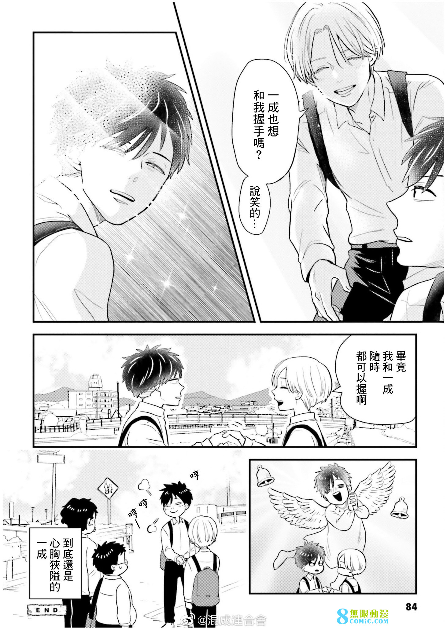 鄉村美少年: 16話 - 第10页