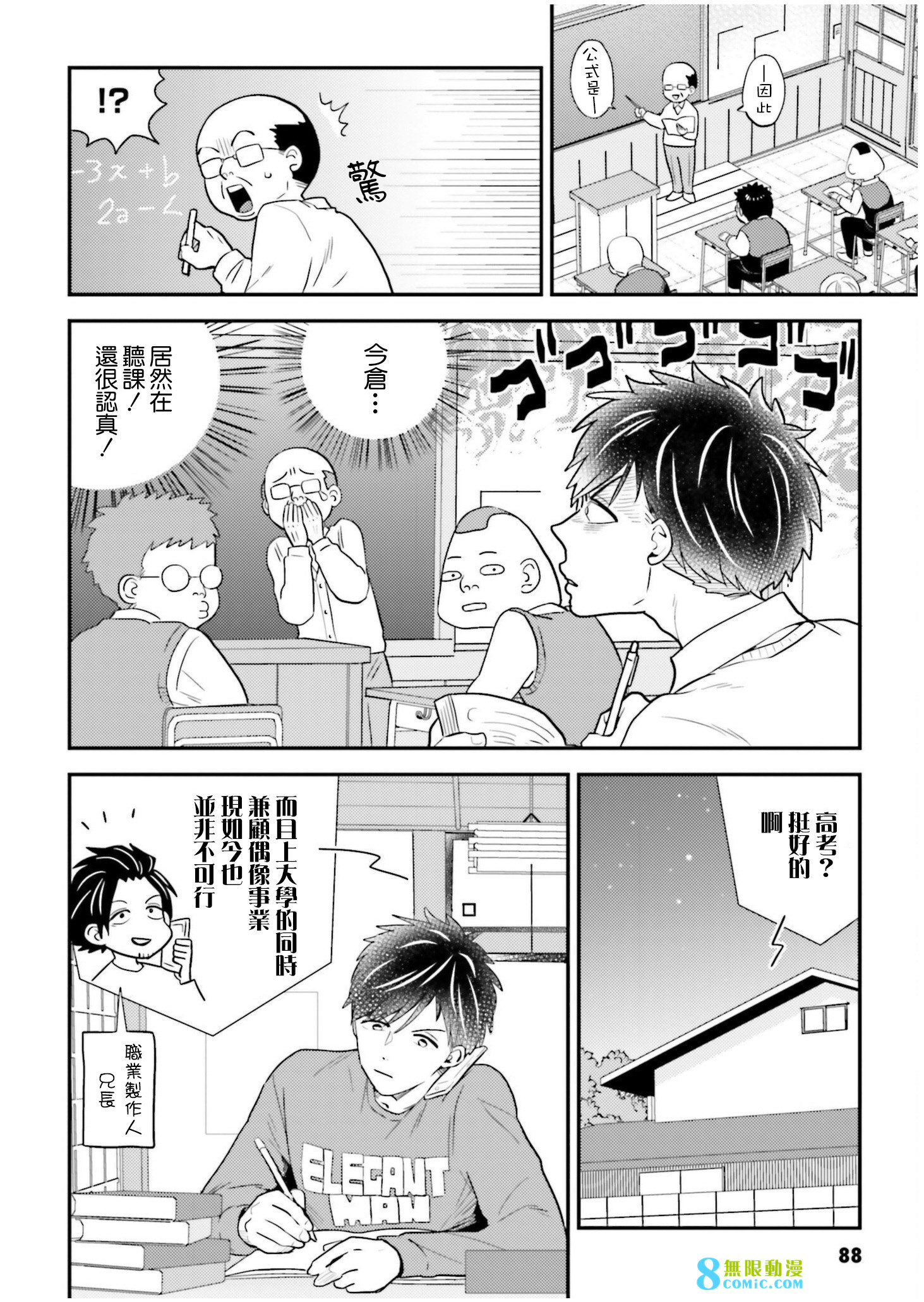 鄉村美少年: 17話 - 第4页