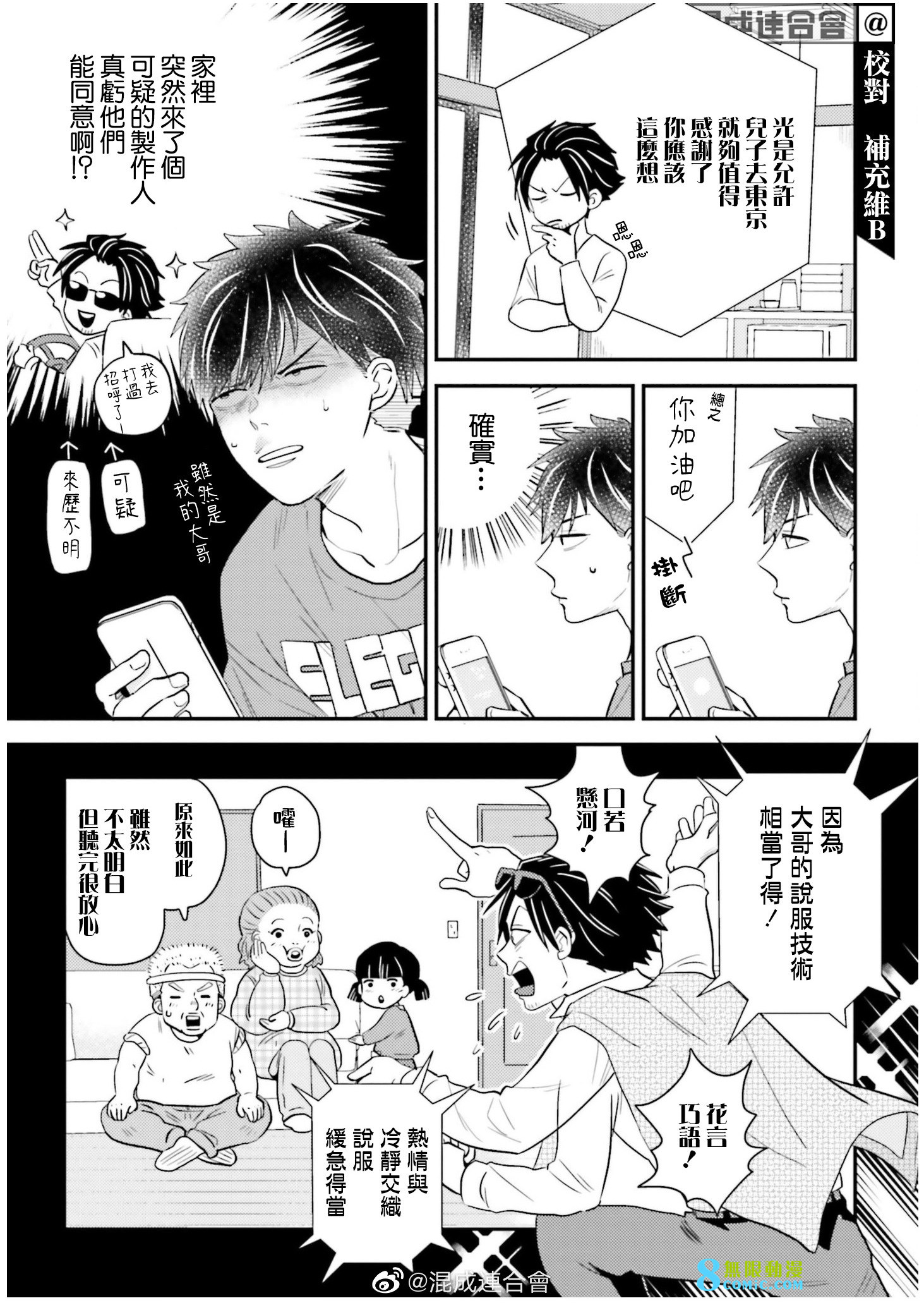 鄉村美少年: 17話 - 第5页