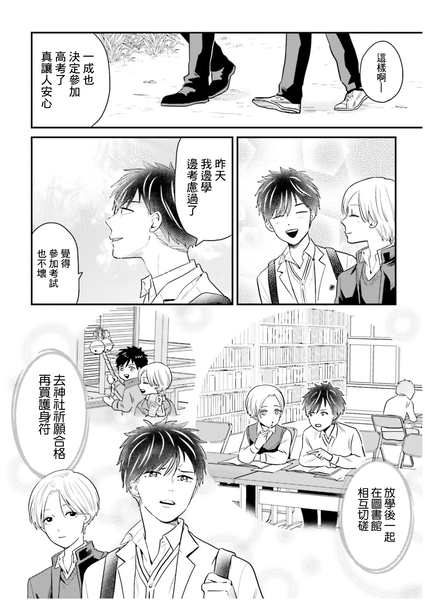 鄉村美少年: 17話 - 第6页