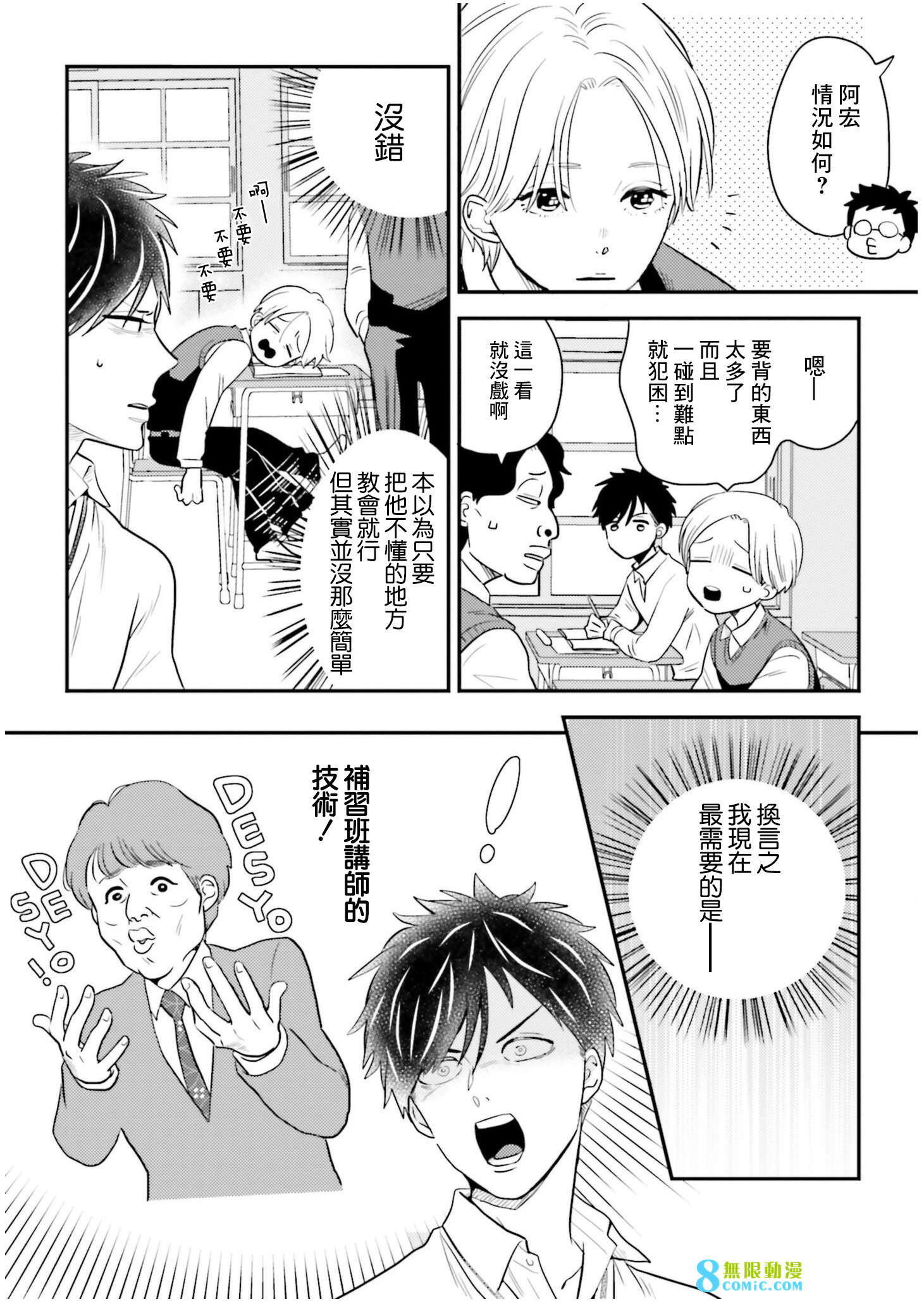 鄉村美少年: 17話 - 第8页