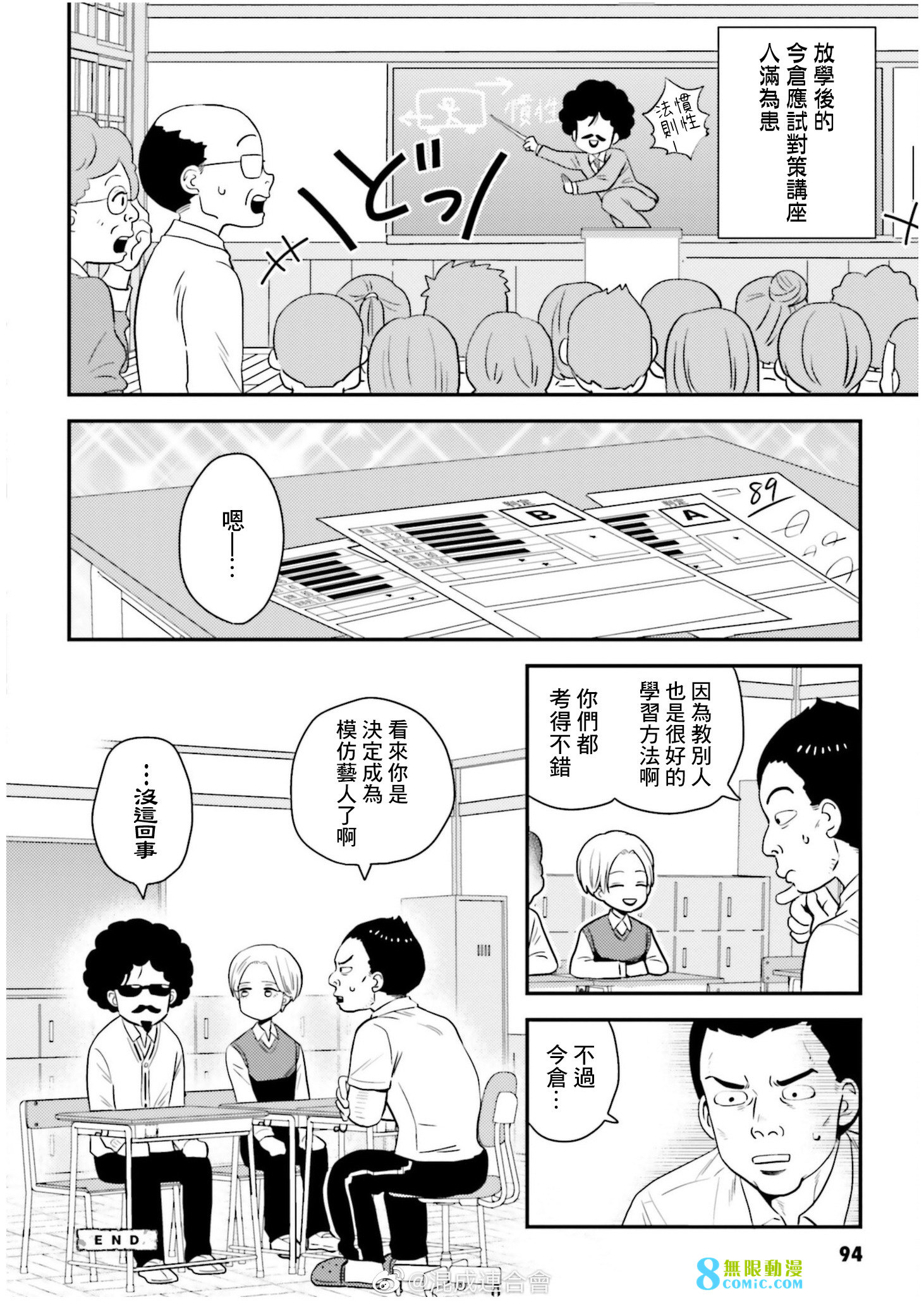 鄉村美少年: 17話 - 第10页